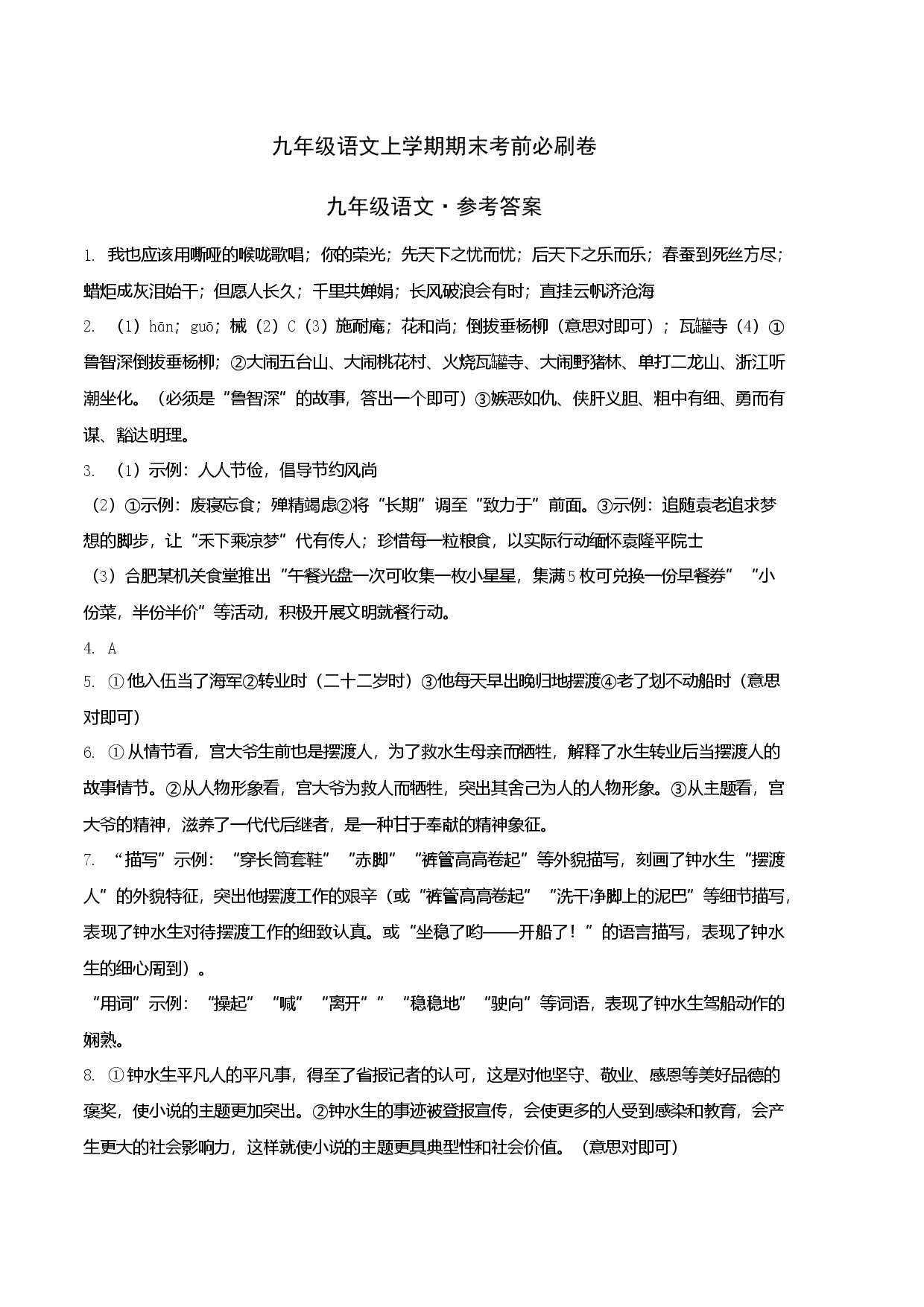 提升卷：九年级语文上册期末卷（安徽专用）（参考答案）.docx 第1页