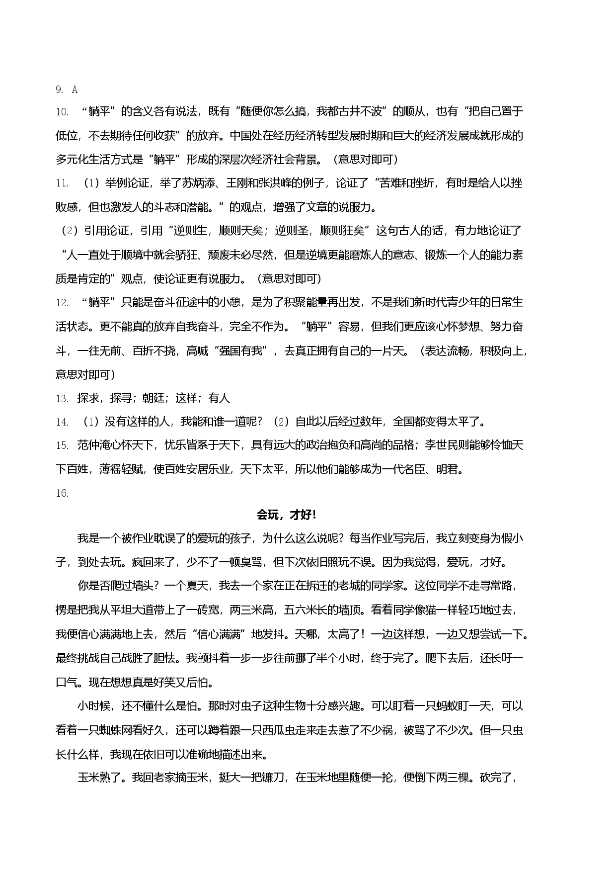 提升卷：九年级语文上册期末卷（安徽专用）（参考答案）.docx 第2页
