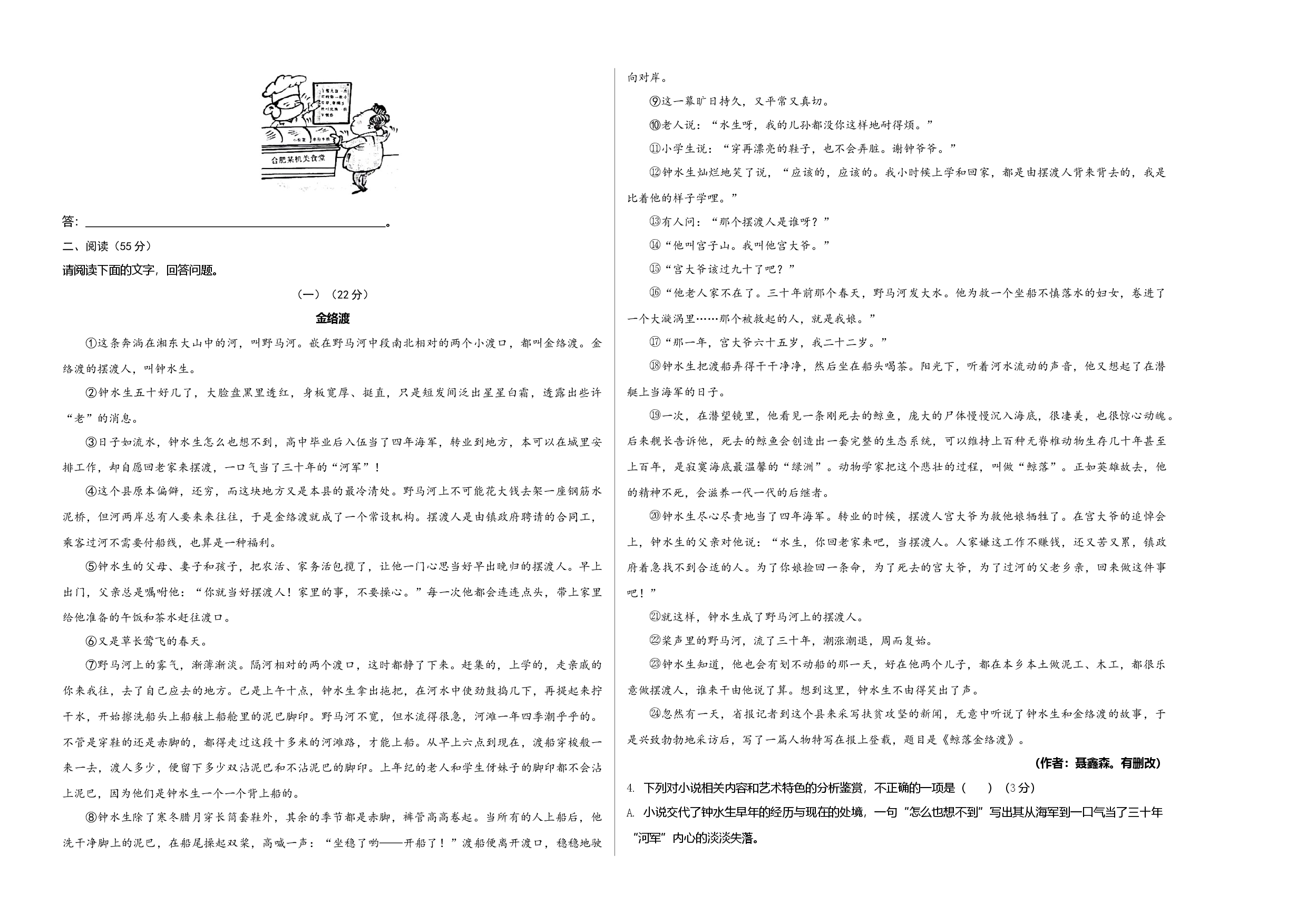 提升卷：九年级语文上册期末卷（安徽专用）（考试版）.docx 第2页
