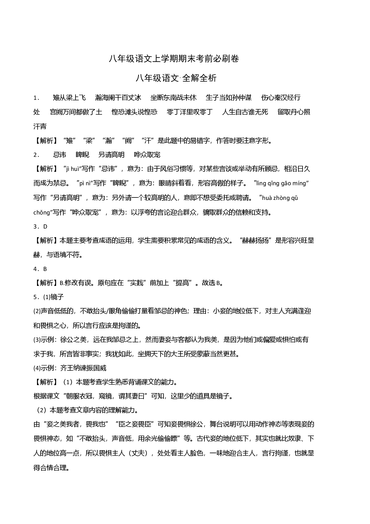 提升卷：九年级语文上册期末卷（广东专用）（全解全析）.docx 第1页