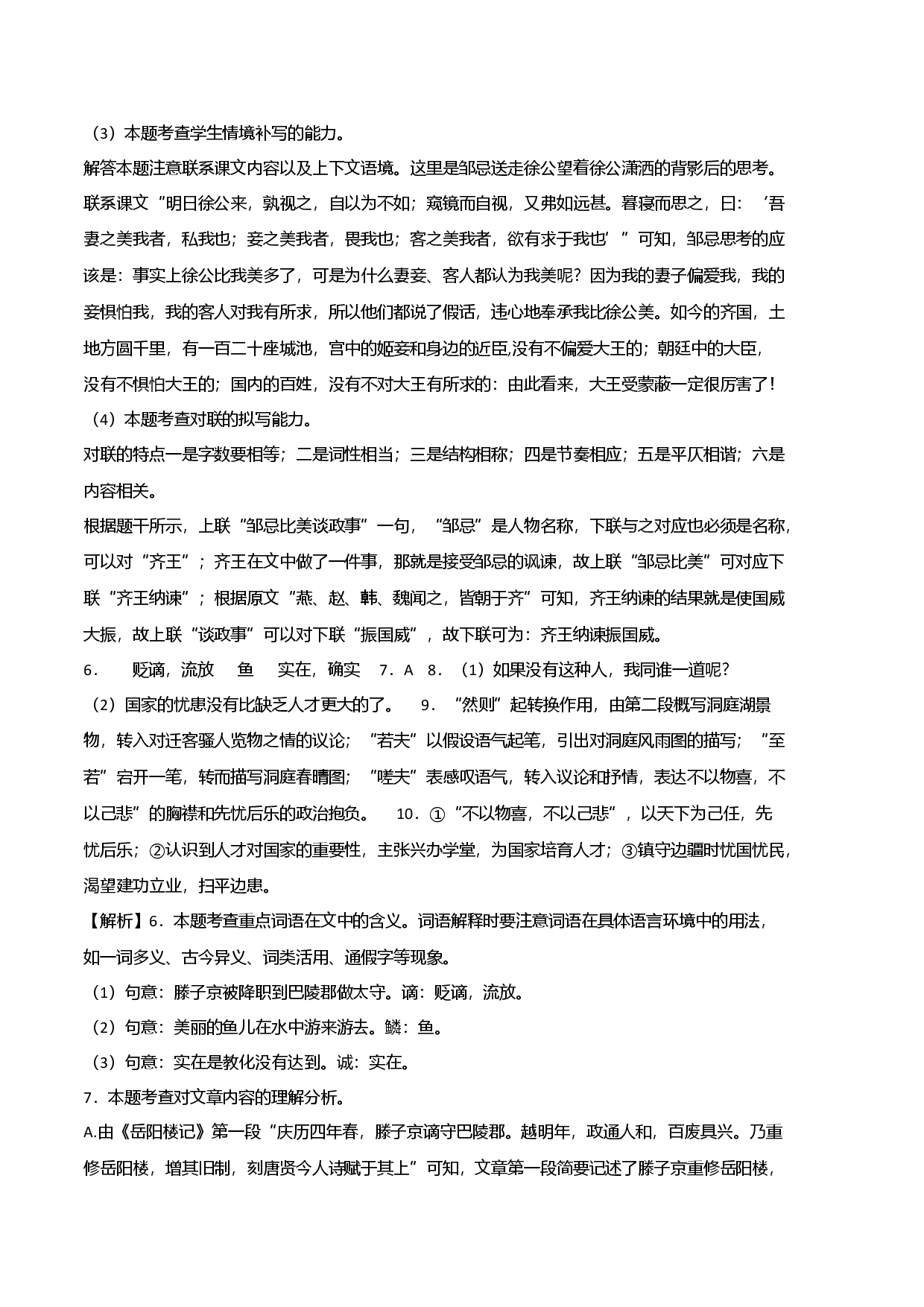 提升卷：九年级语文上册期末卷（广东专用）（全解全析）.docx 第2页