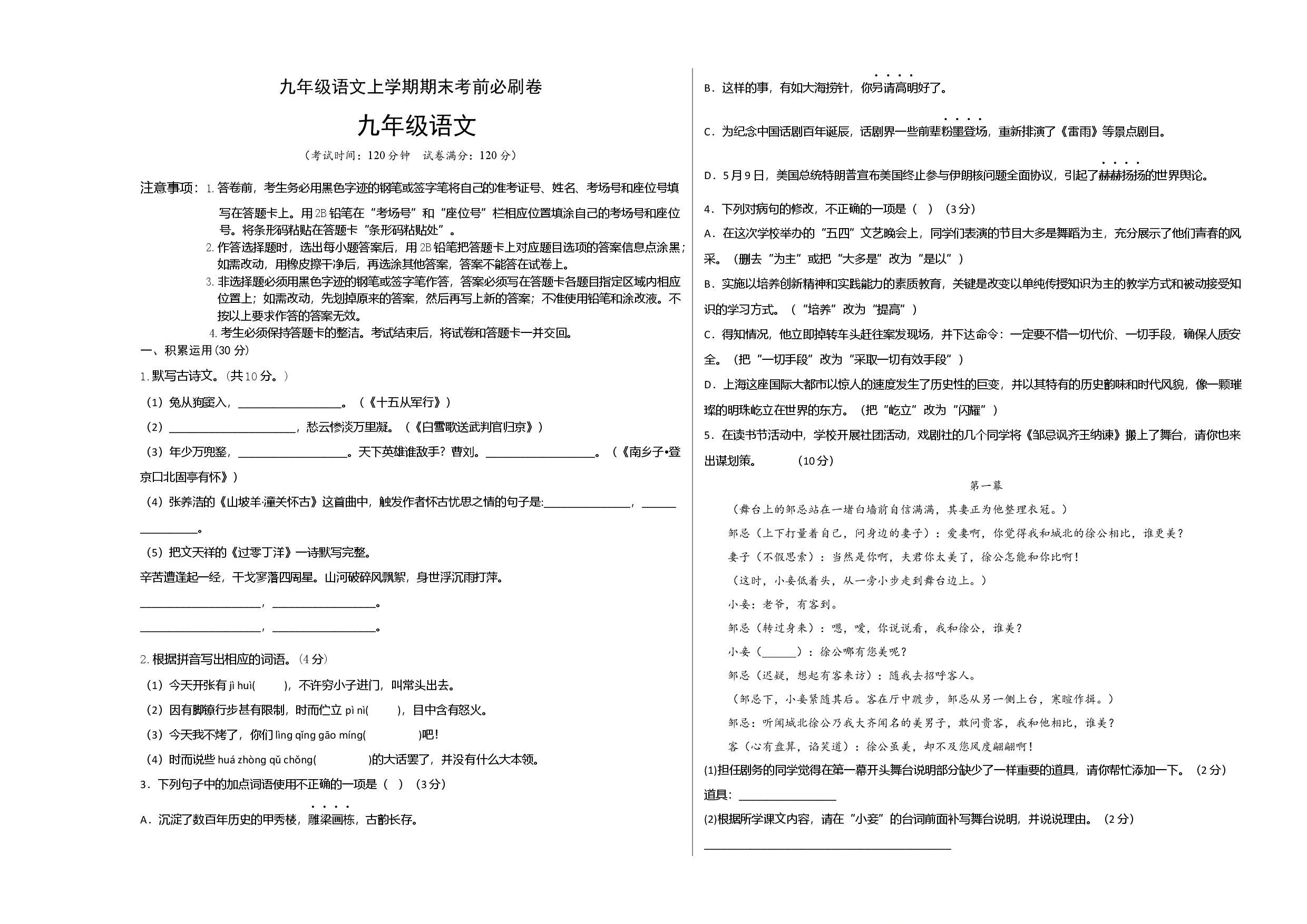 提升卷：九年级语文上册期末卷（广东专用）（考试版）.docx 第1页
