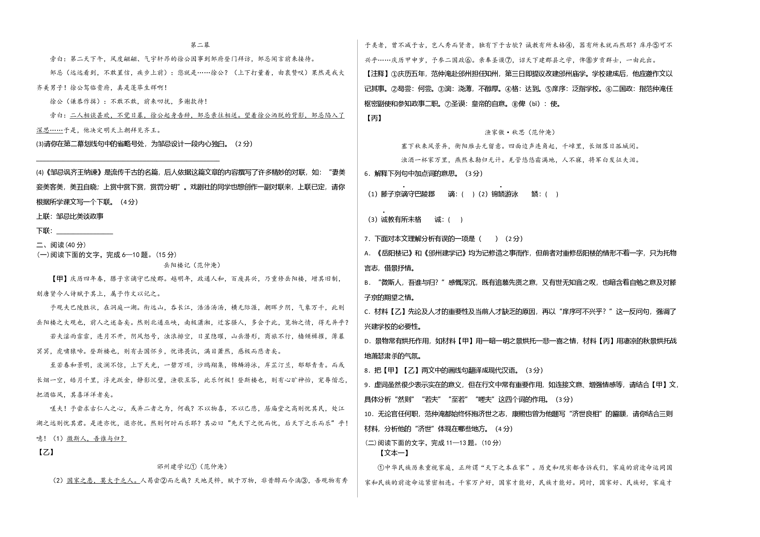 提升卷：九年级语文上册期末卷（广东专用）（考试版）.docx 第2页