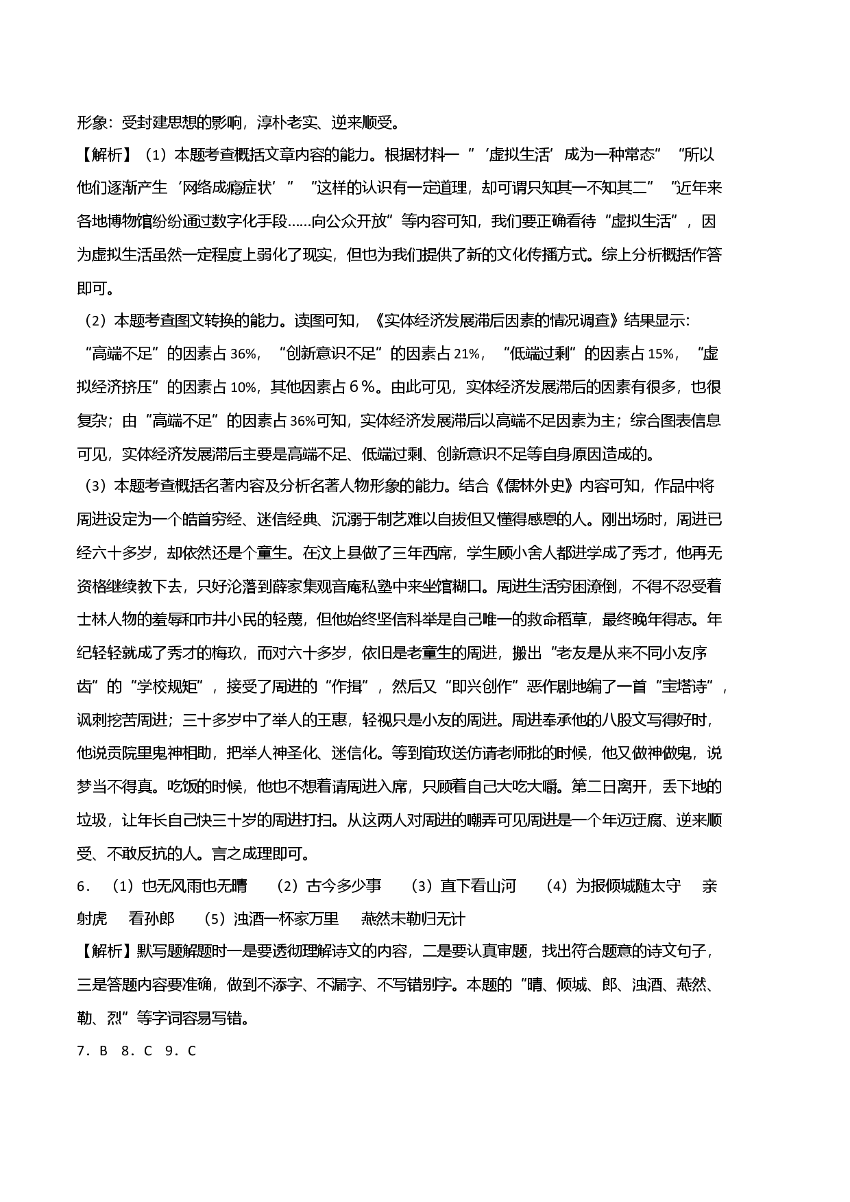 提升卷：九年级语文上册期末卷（广州专用）（全解全析）.docx 第2页