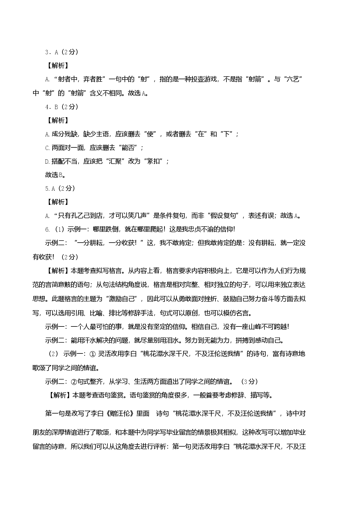 提升卷：九年级语文上册期末卷（江苏无锡专用）（全解全析）.docx 第2页