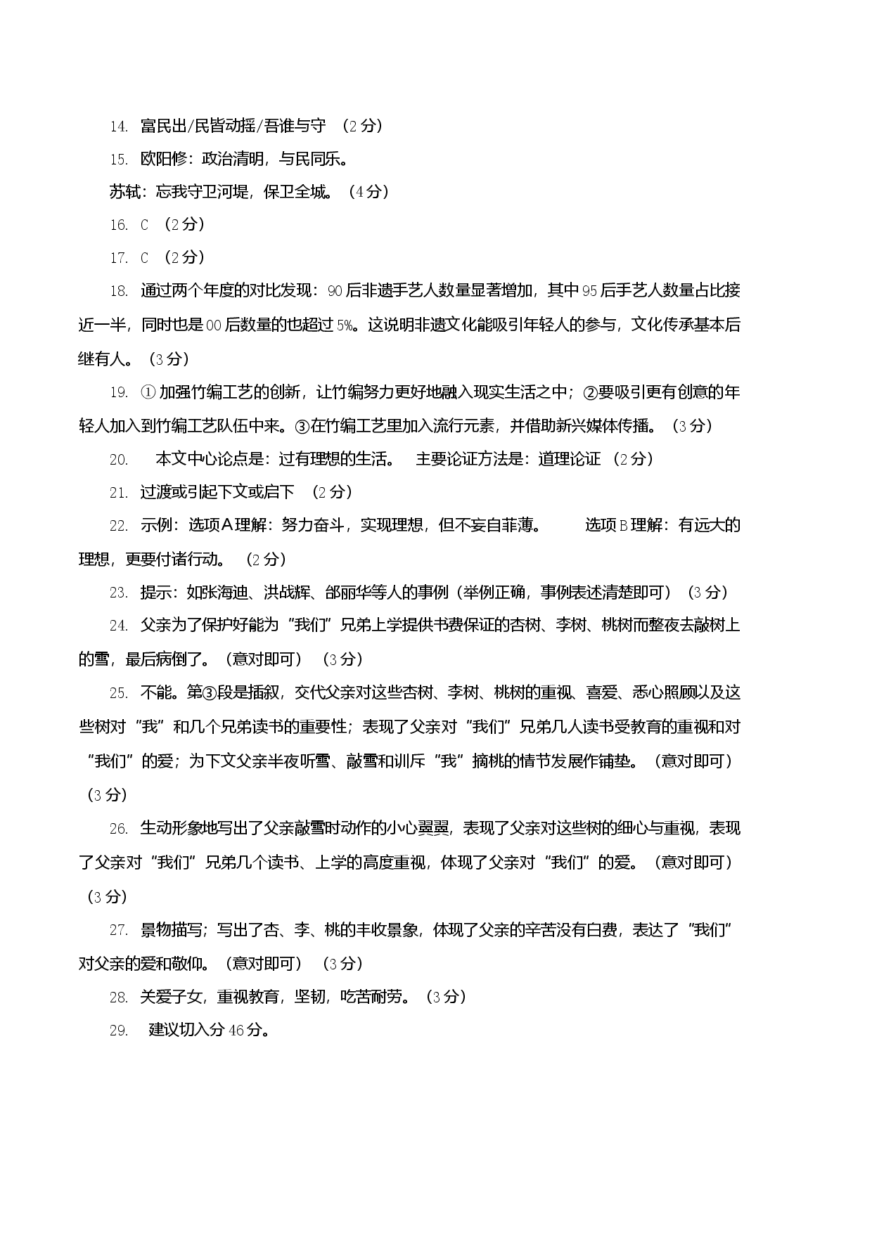 提升卷：九年级语文上册期末卷（江苏无锡专用）（参考答案）.docx 第2页