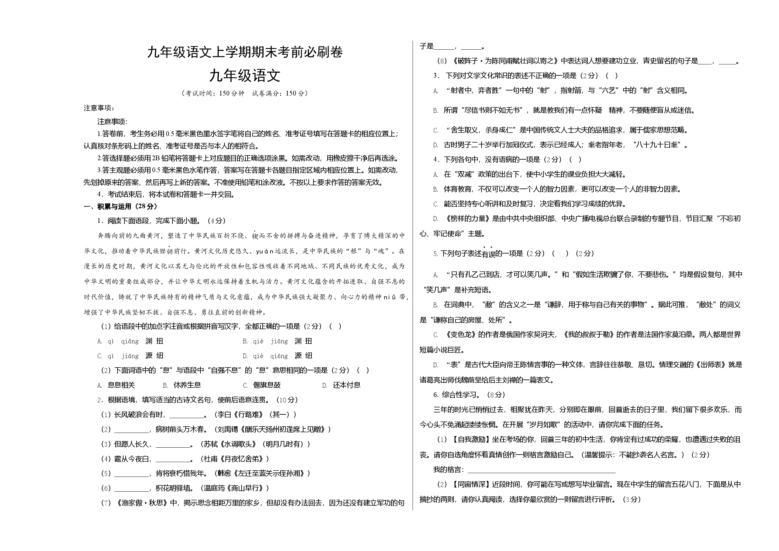 提升卷：九年级语文上册期末卷（江苏无锡专用）（考试版）.docx 第1页
