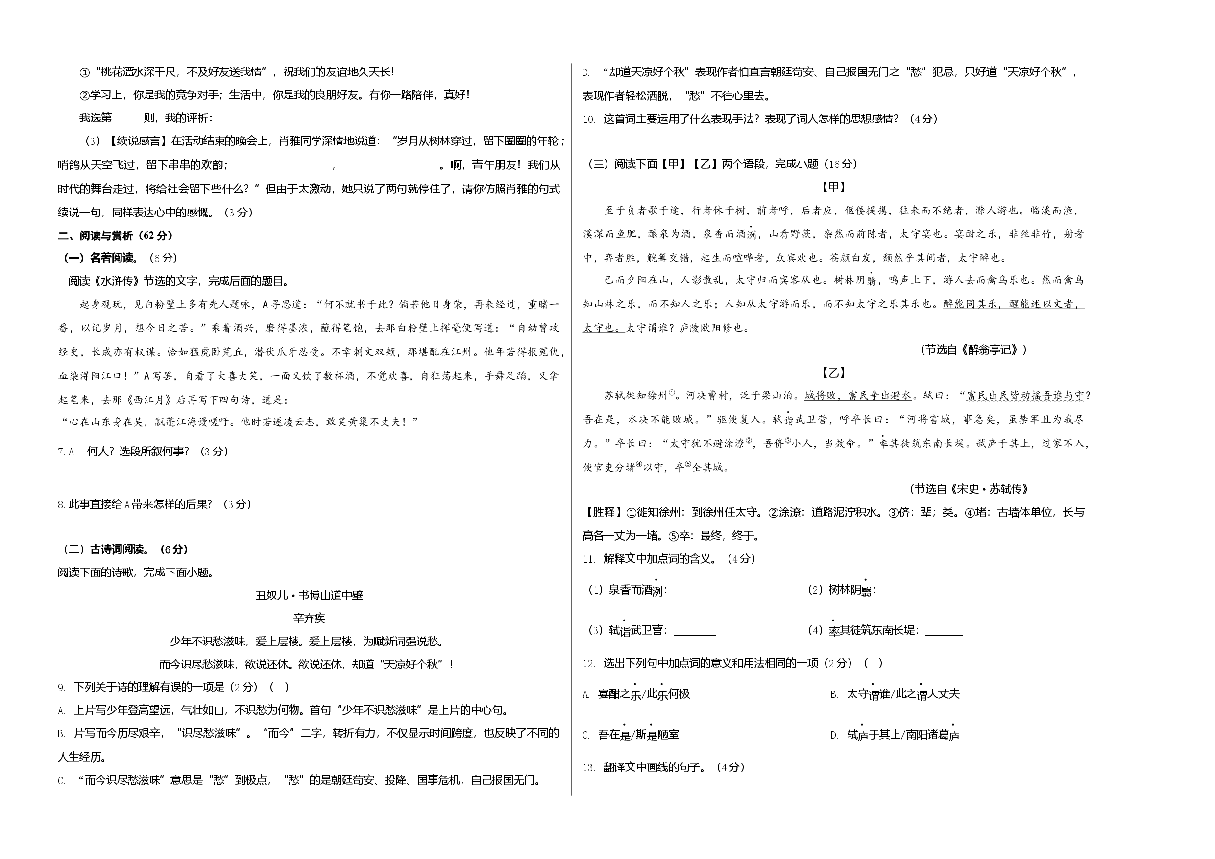 提升卷：九年级语文上册期末卷（江苏无锡专用）（考试版）.docx 第2页