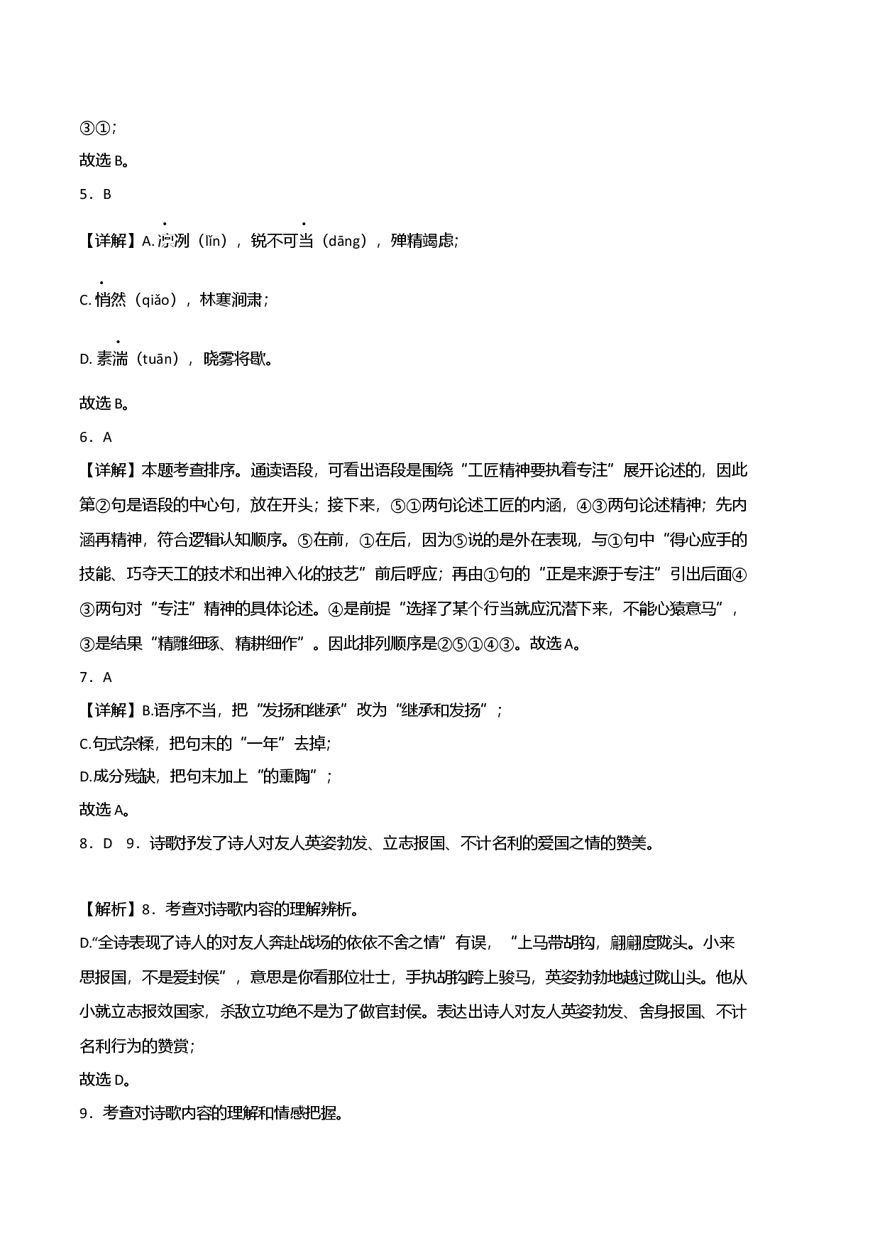 提升卷：九年级语文上册期末卷（江西专用）（全解全析）.docx 第2页