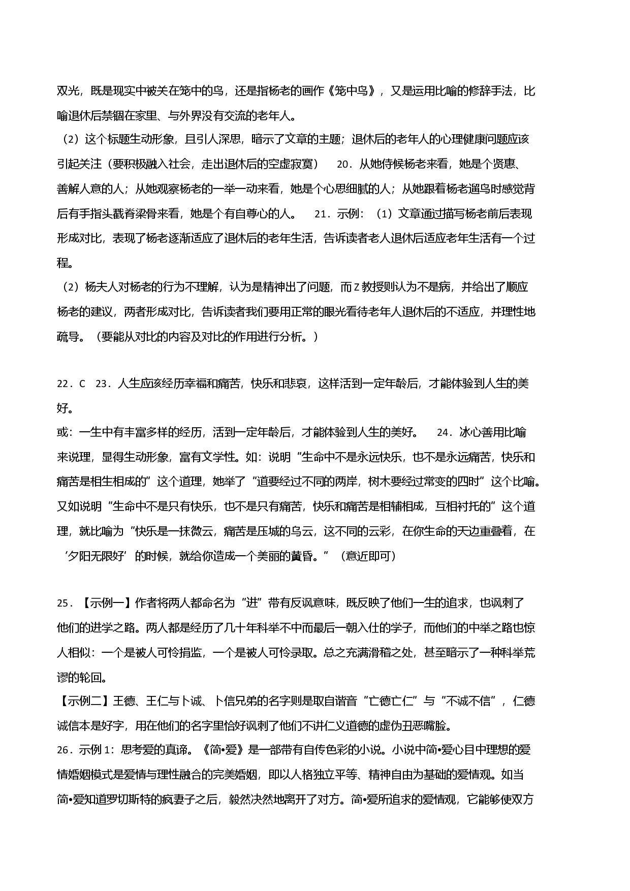 提升卷：九年级语文上册期末卷（江西专用）（参考答案）.docx 第2页