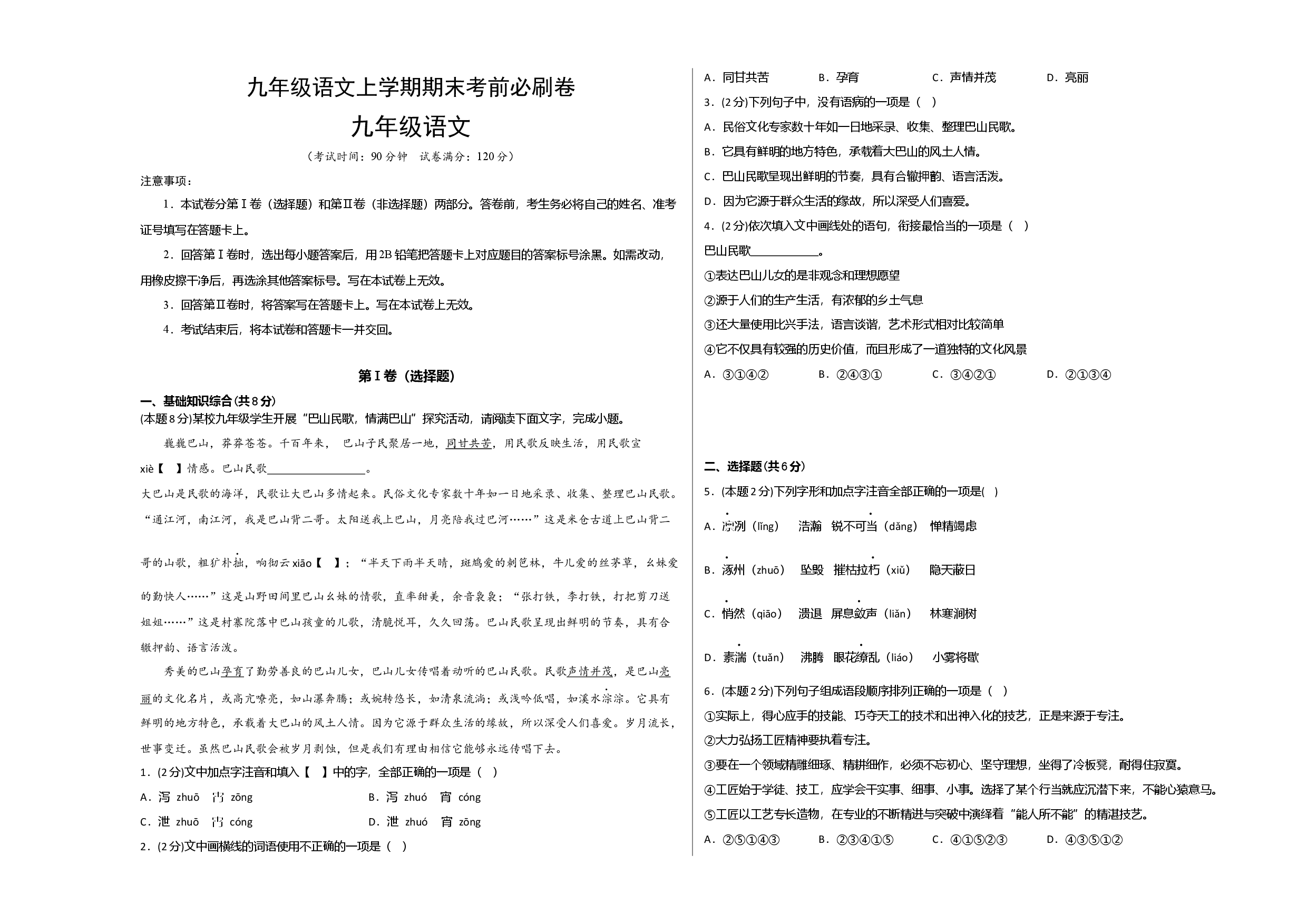 提升卷：九年级语文上册期末卷（江西专用）（考试版）.docx 第1页