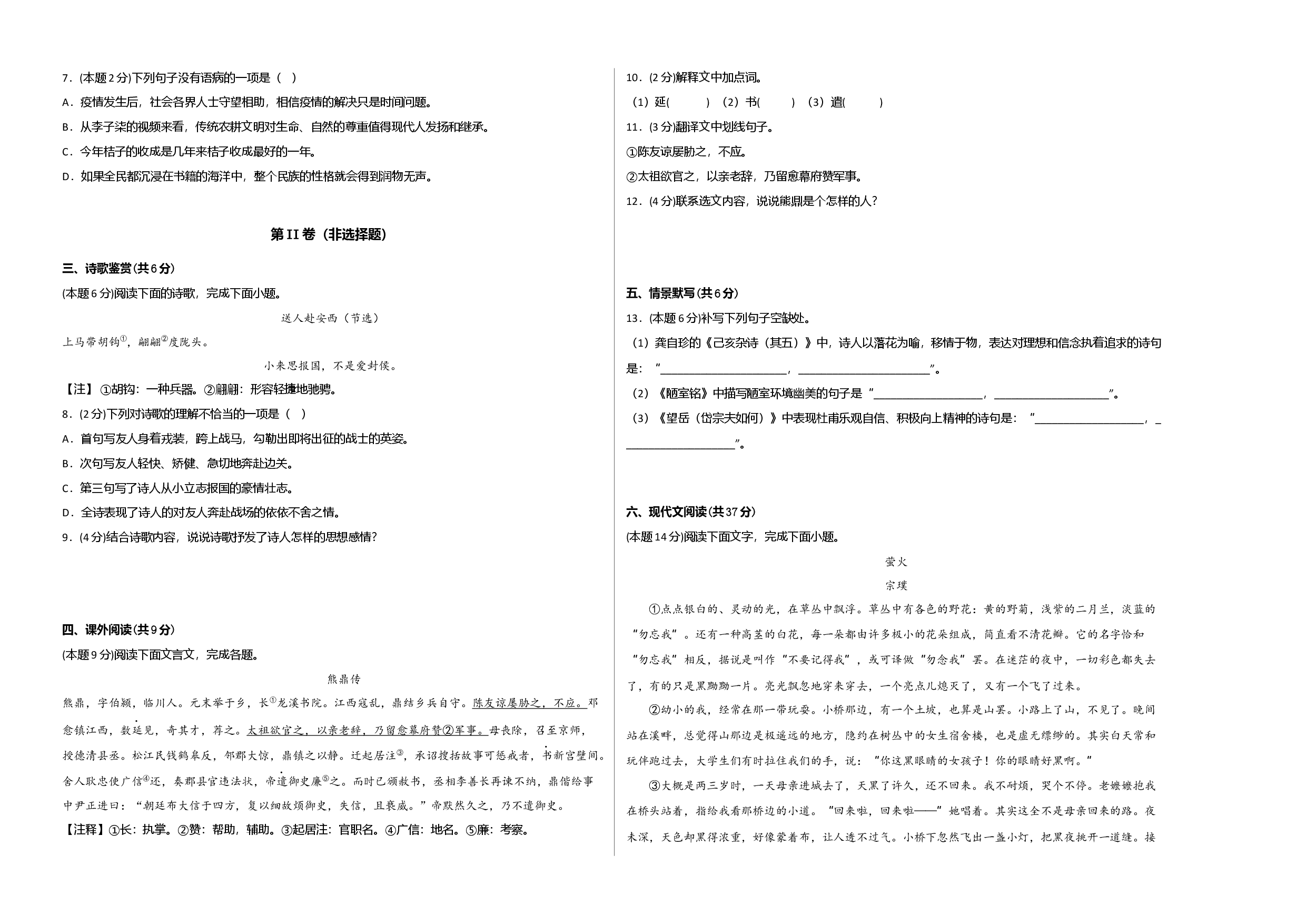 提升卷：九年级语文上册期末卷（江西专用）（考试版）.docx 第2页