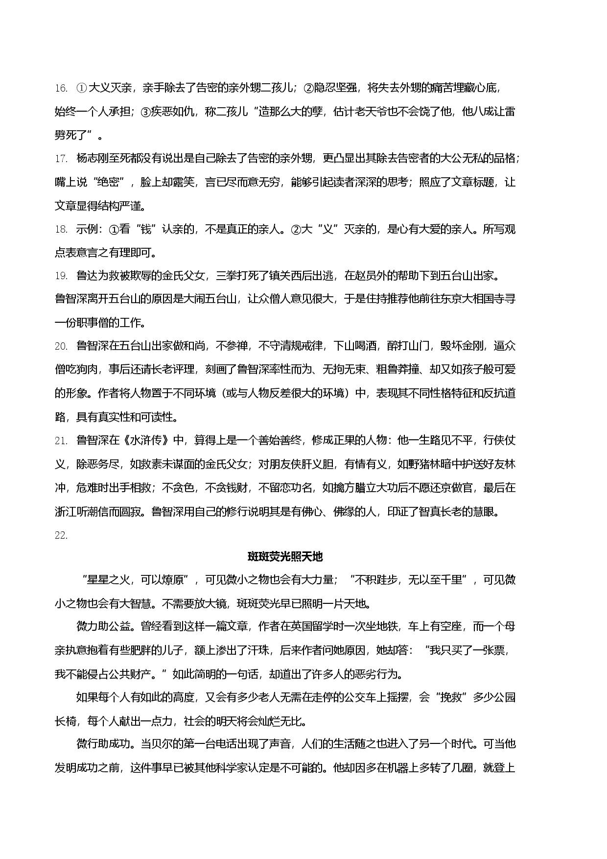 提升卷：九年级语文上册期末卷（河北专用）（参考答案）.docx 第2页