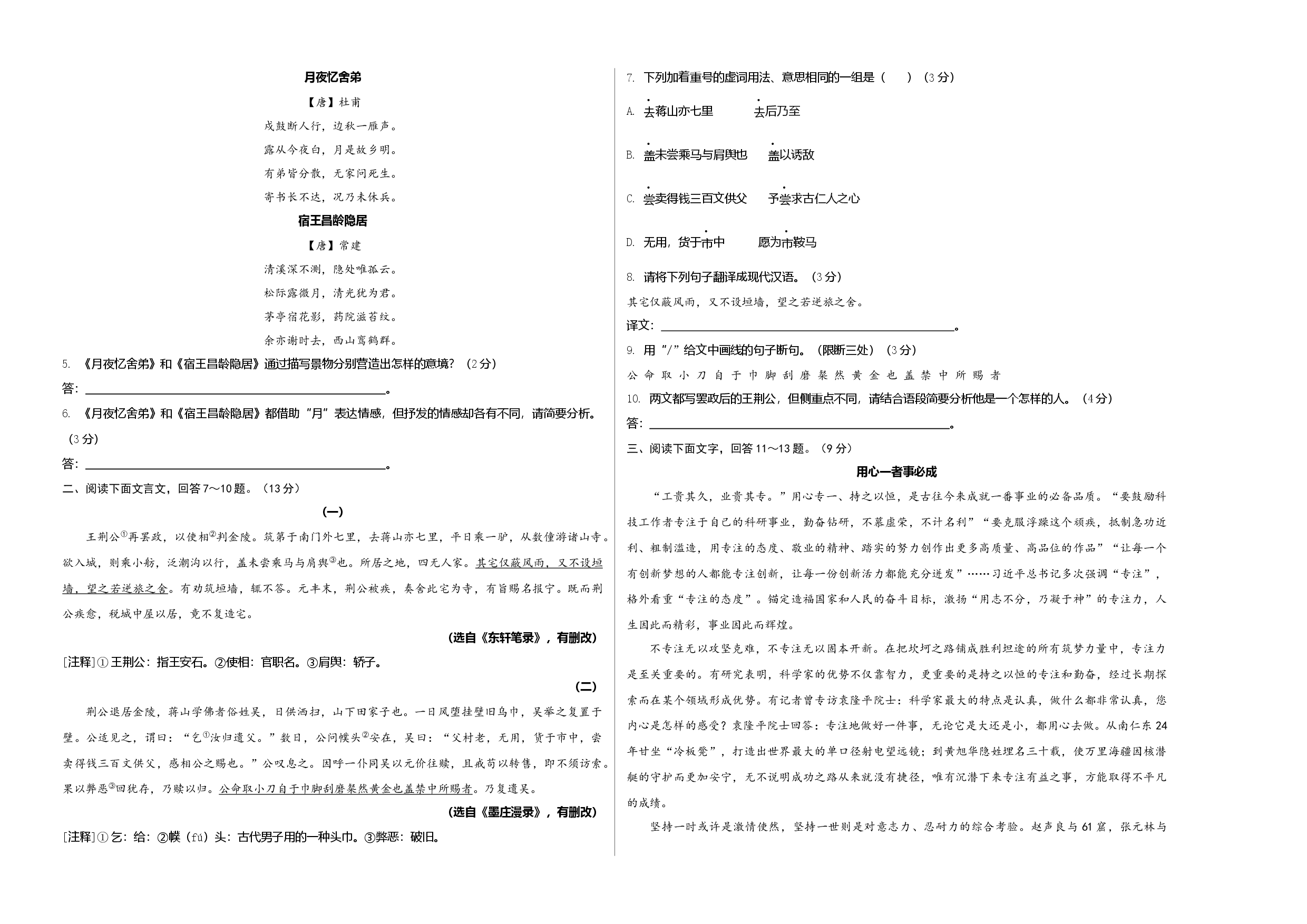 提升卷：九年级语文上册期末卷（河北专用）（考试版）.docx 第2页