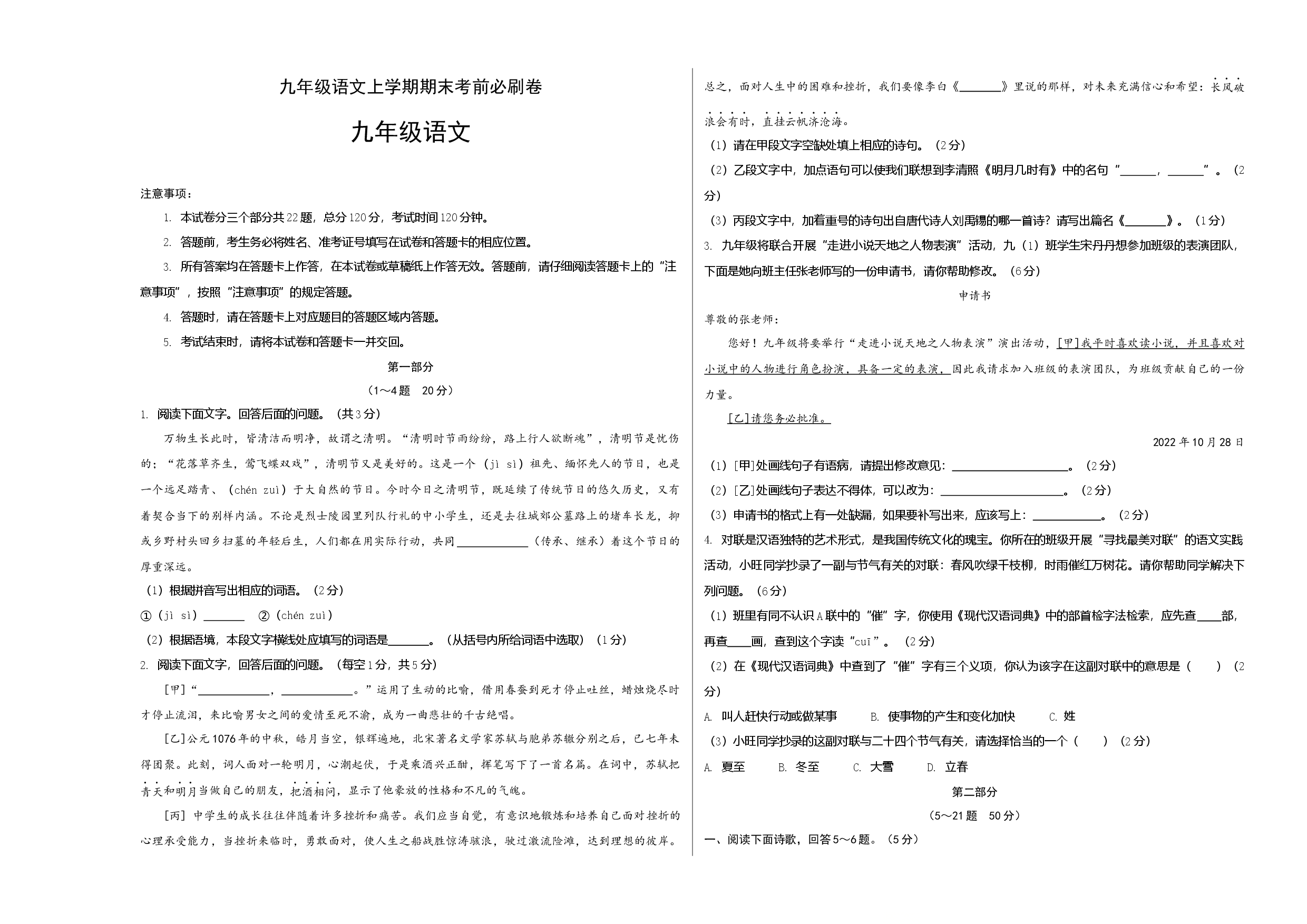 提升卷：九年级语文上册期末卷（河北专用）（考试版）.docx 第1页