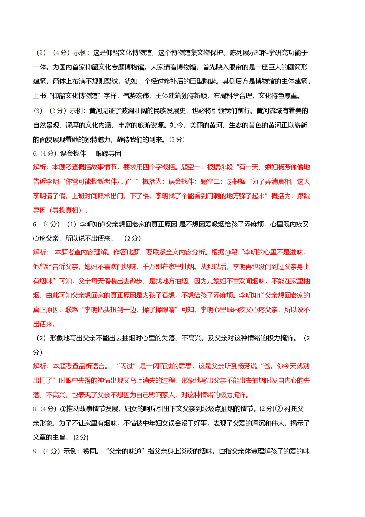 提升卷：九年级语文上册期末卷（河南专用）（全解全析）.docx 第2页