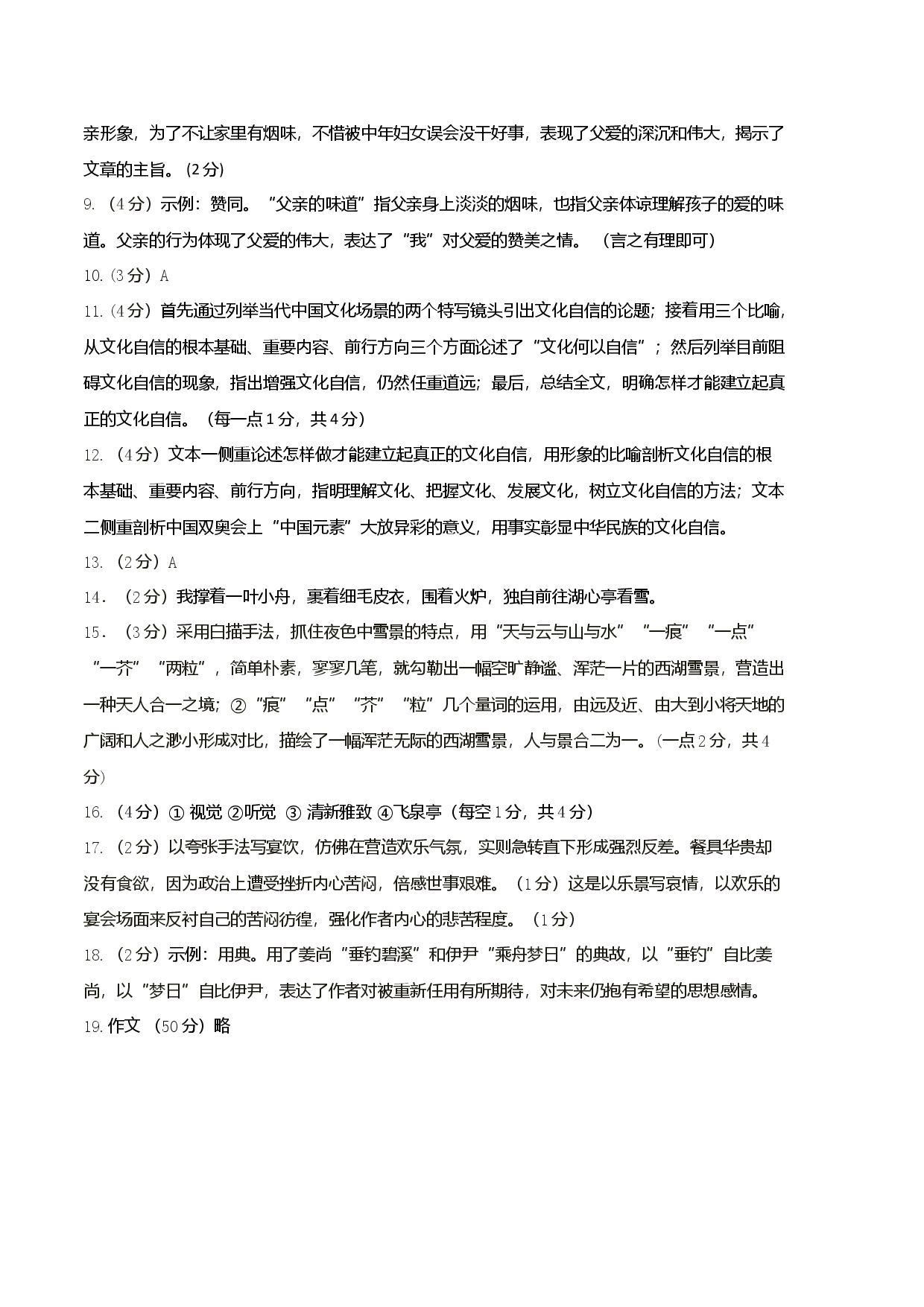 提升卷：九年级语文上册期末卷（河南专用）（参考答案）.docx 第2页