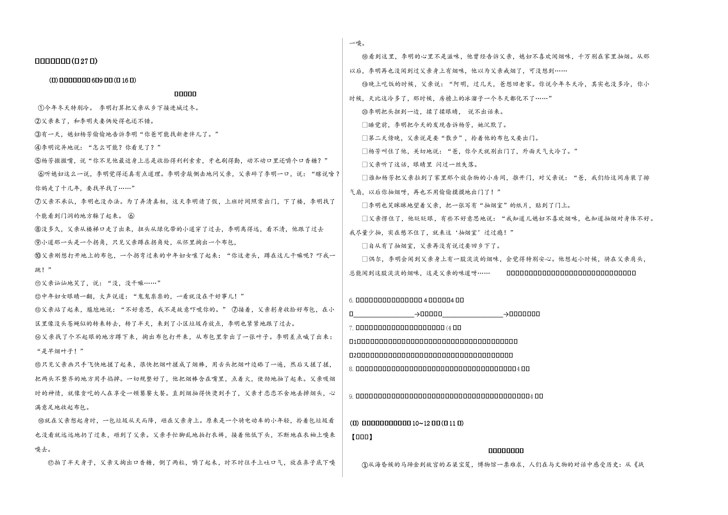 提升卷：九年级语文上册期末卷（河南专用）（考试版）.docx 第2页