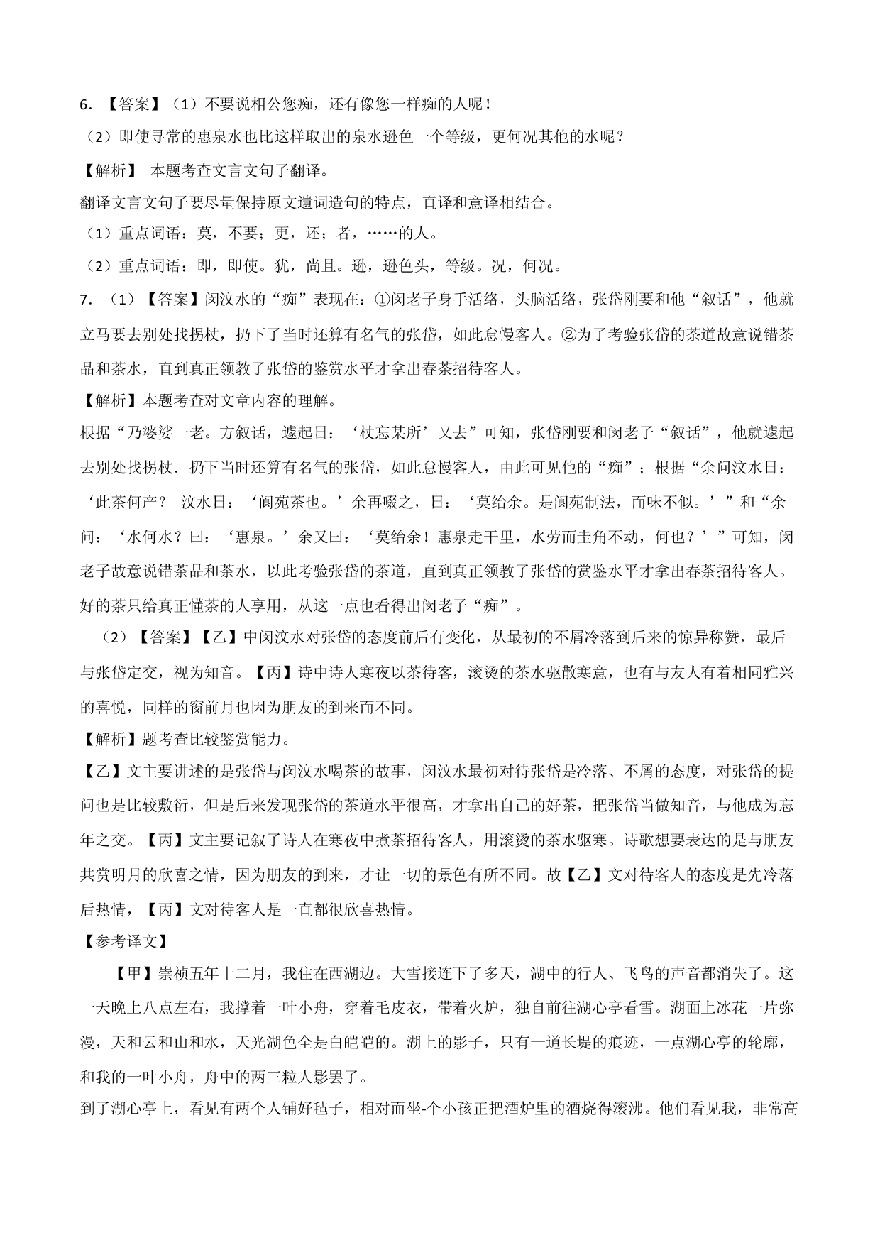提升卷：九年级语文上册期末卷（浙江宁波专用）（全解全析）.docx 第2页