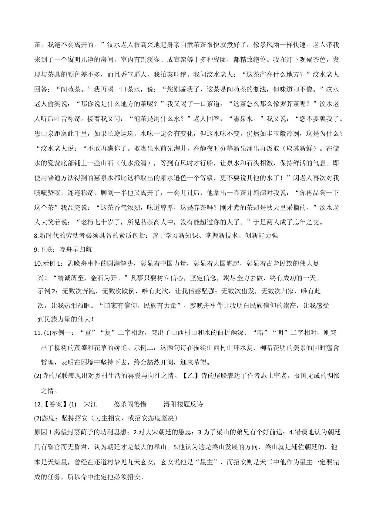 提升卷：九年级语文上册期末卷（浙江宁波专用）（参考答案）.docx 第2页