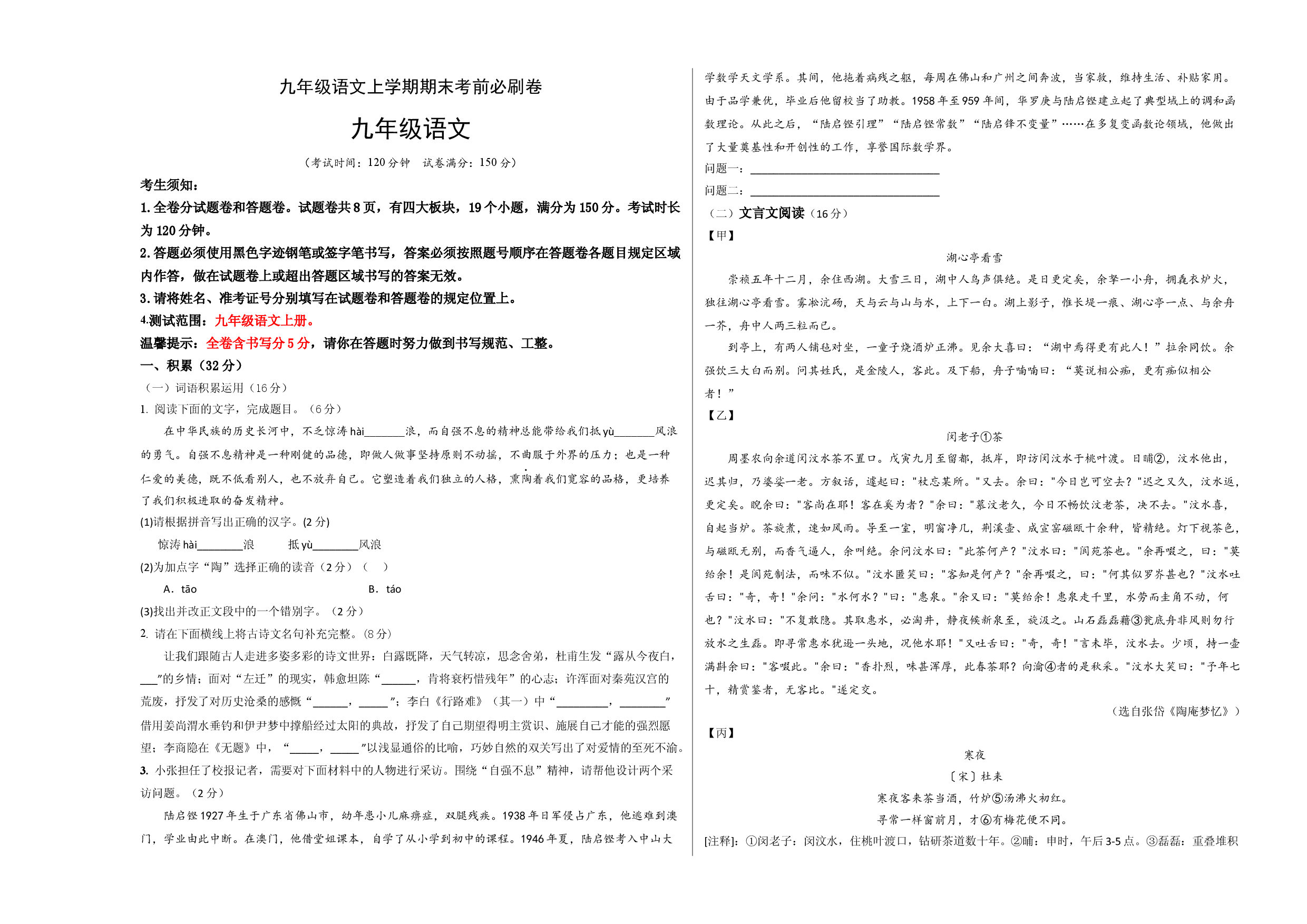 提升卷：九年级语文上册期末卷（浙江宁波专用）（考试版）.docx 第1页