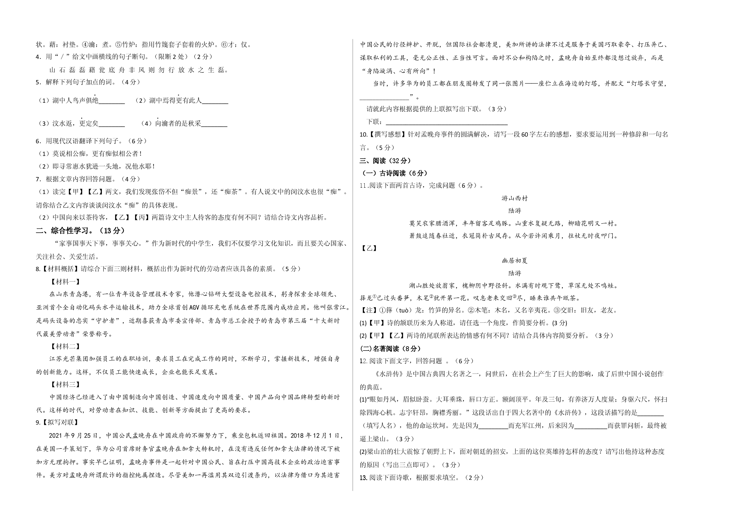 提升卷：九年级语文上册期末卷（浙江宁波专用）（考试版）.docx 第2页