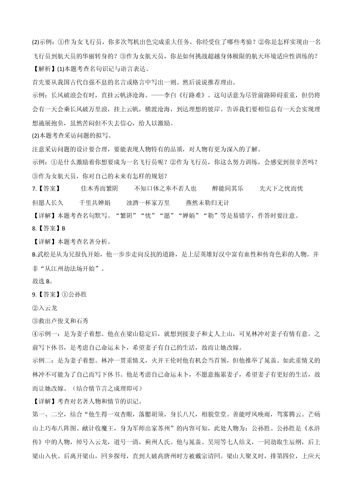 提升卷：九年级语文上册期末卷（浙江杭州专用）（全解全析）.docx 第2页