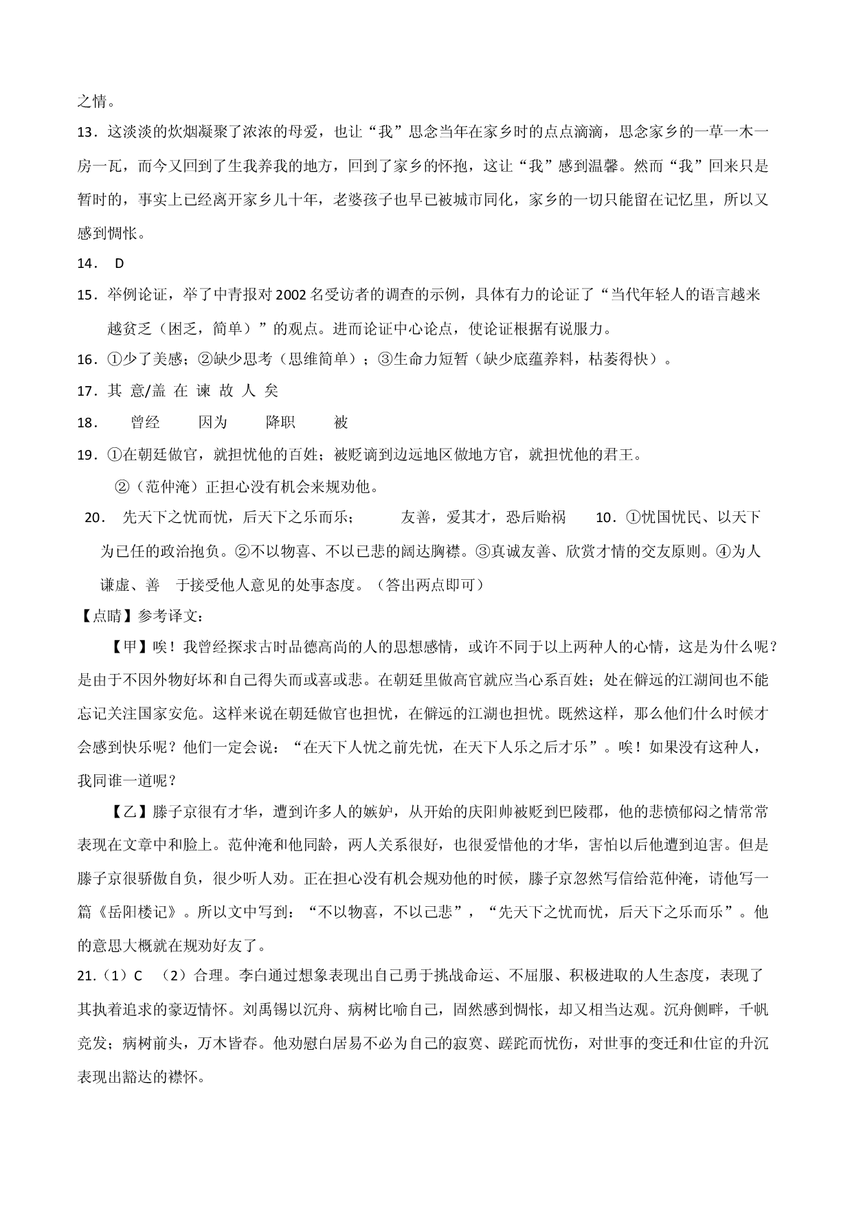 提升卷：九年级语文上册期末卷（浙江杭州专用）（参考答案）.docx 第2页