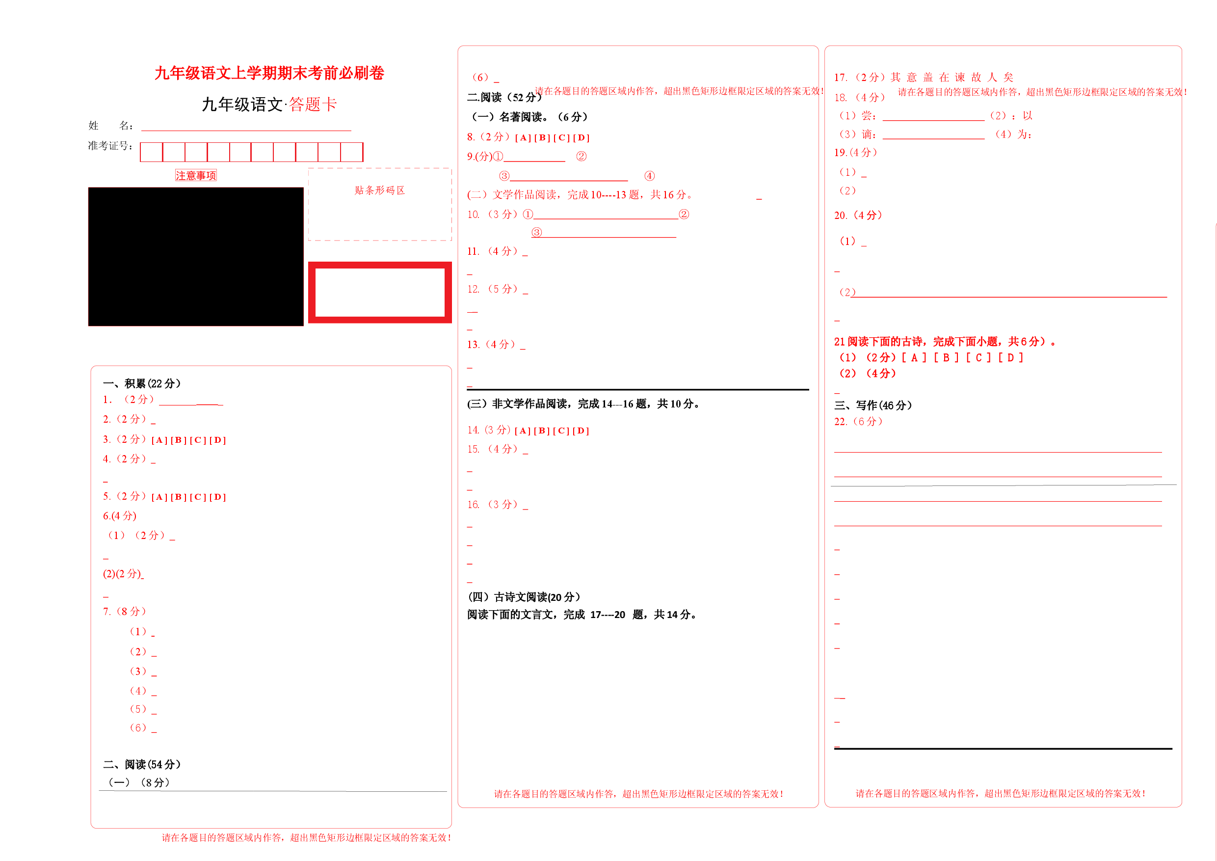 提升卷：九年级语文上册期末卷（浙江杭州专用）（答题卡）.docx 第1页