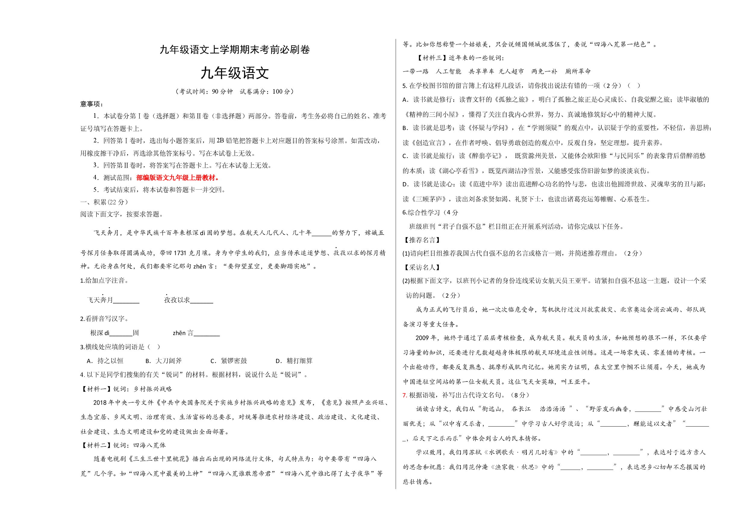 提升卷：九年级语文上册期末卷（浙江杭州专用）（考试版）.docx 第1页
