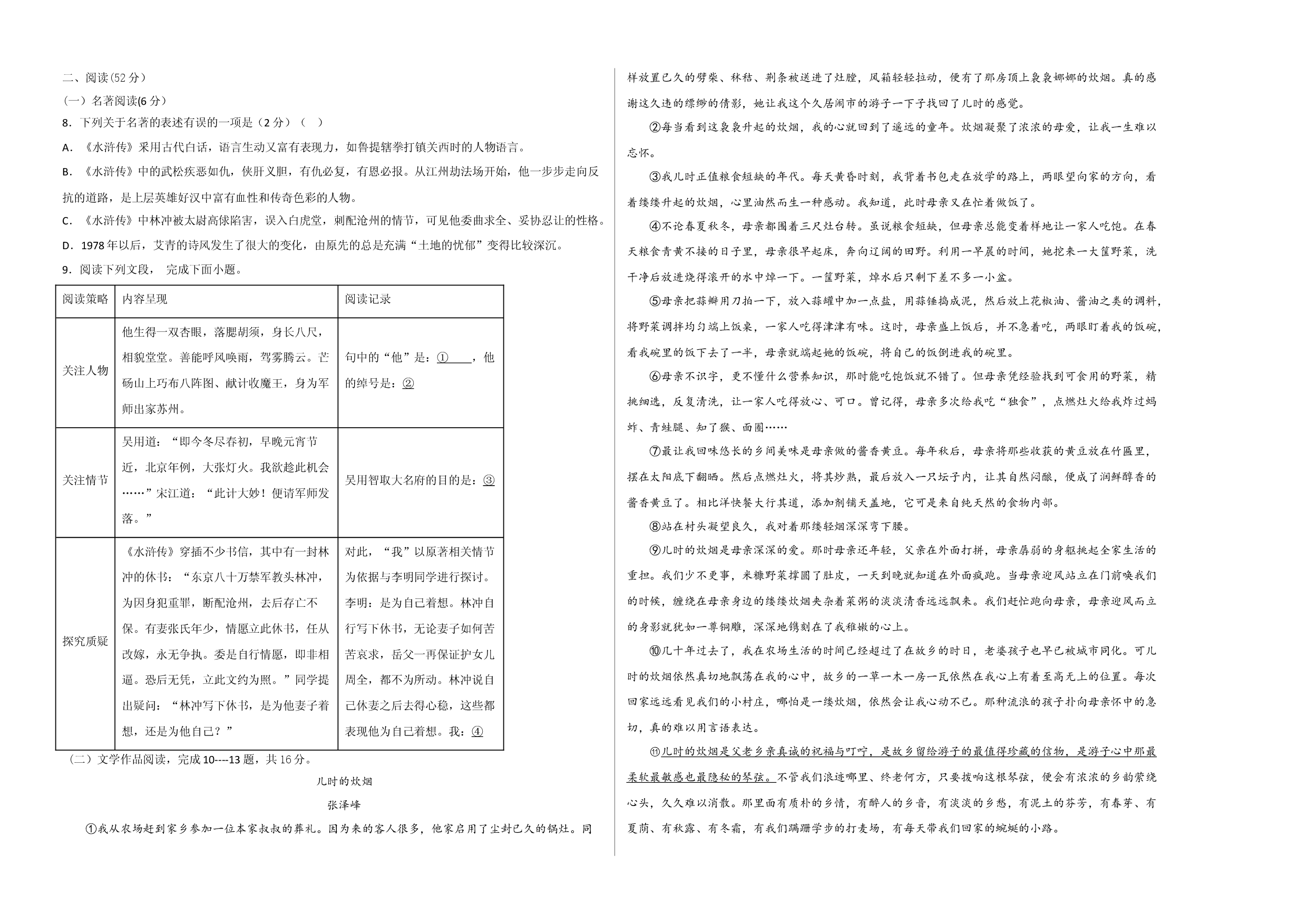 提升卷：九年级语文上册期末卷（浙江杭州专用）（考试版）.docx 第2页