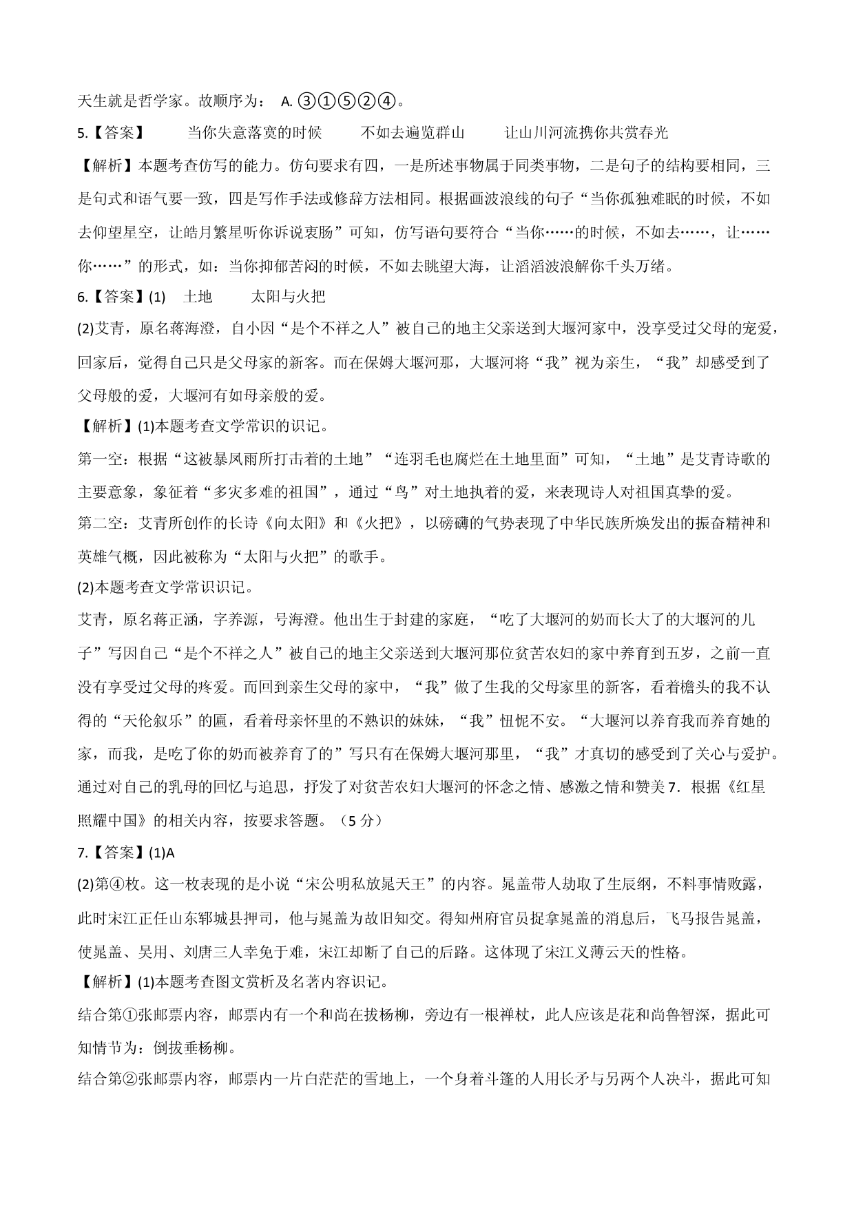 提升卷：九年级语文上册期末卷（重庆专用）（全解作析）.docx 第2页