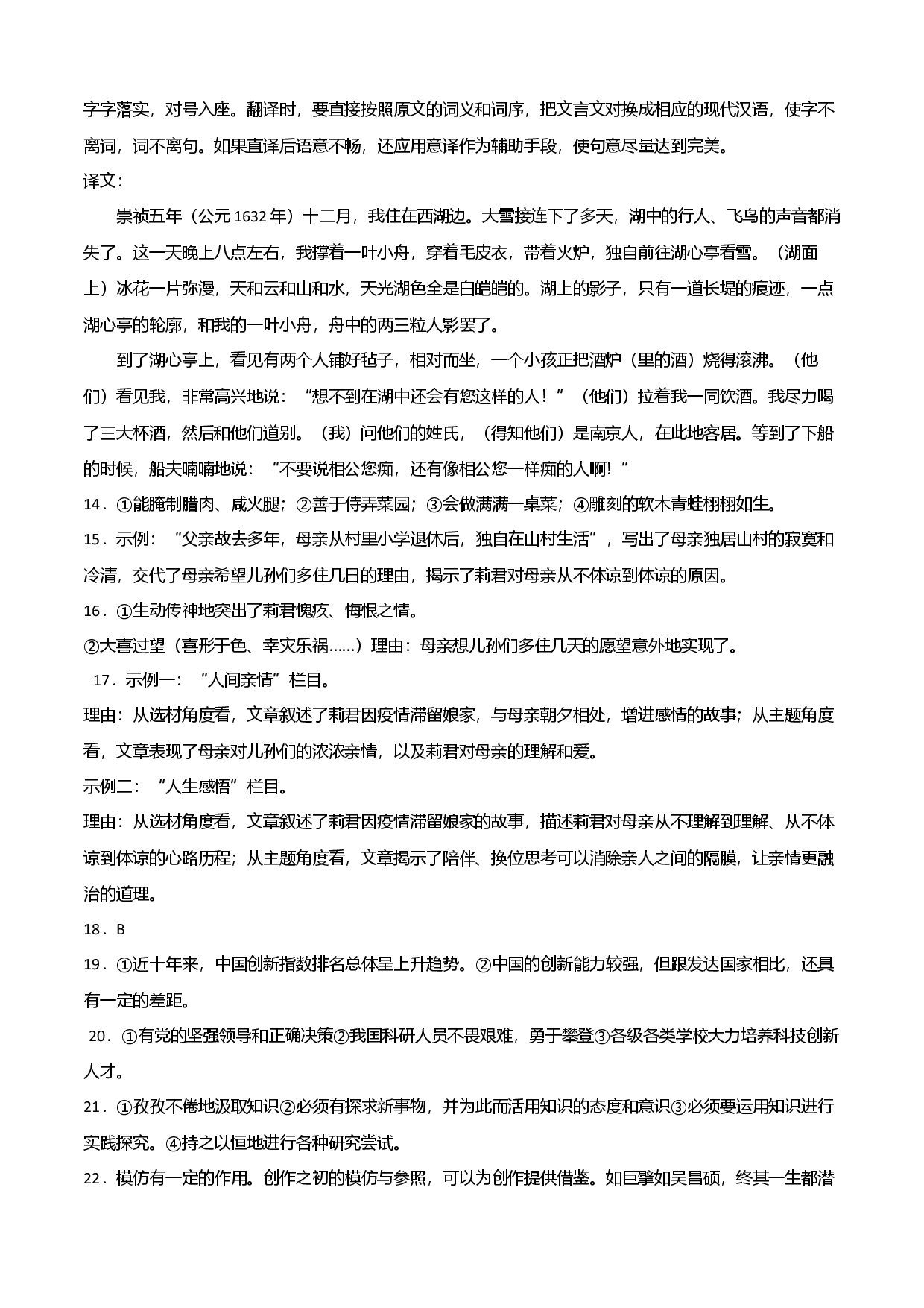 提升卷：九年级语文上册期末卷（重庆专用）（参考答案）.docx 第2页