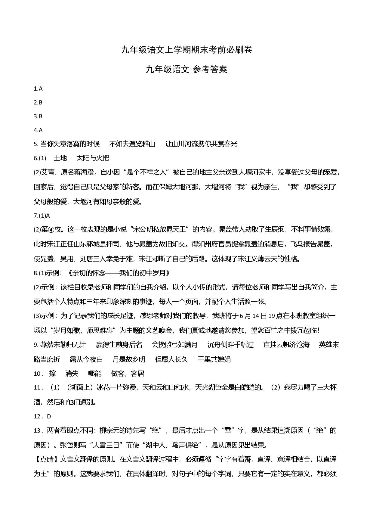 提升卷：九年级语文上册期末卷（重庆专用）（参考答案）.docx 第1页