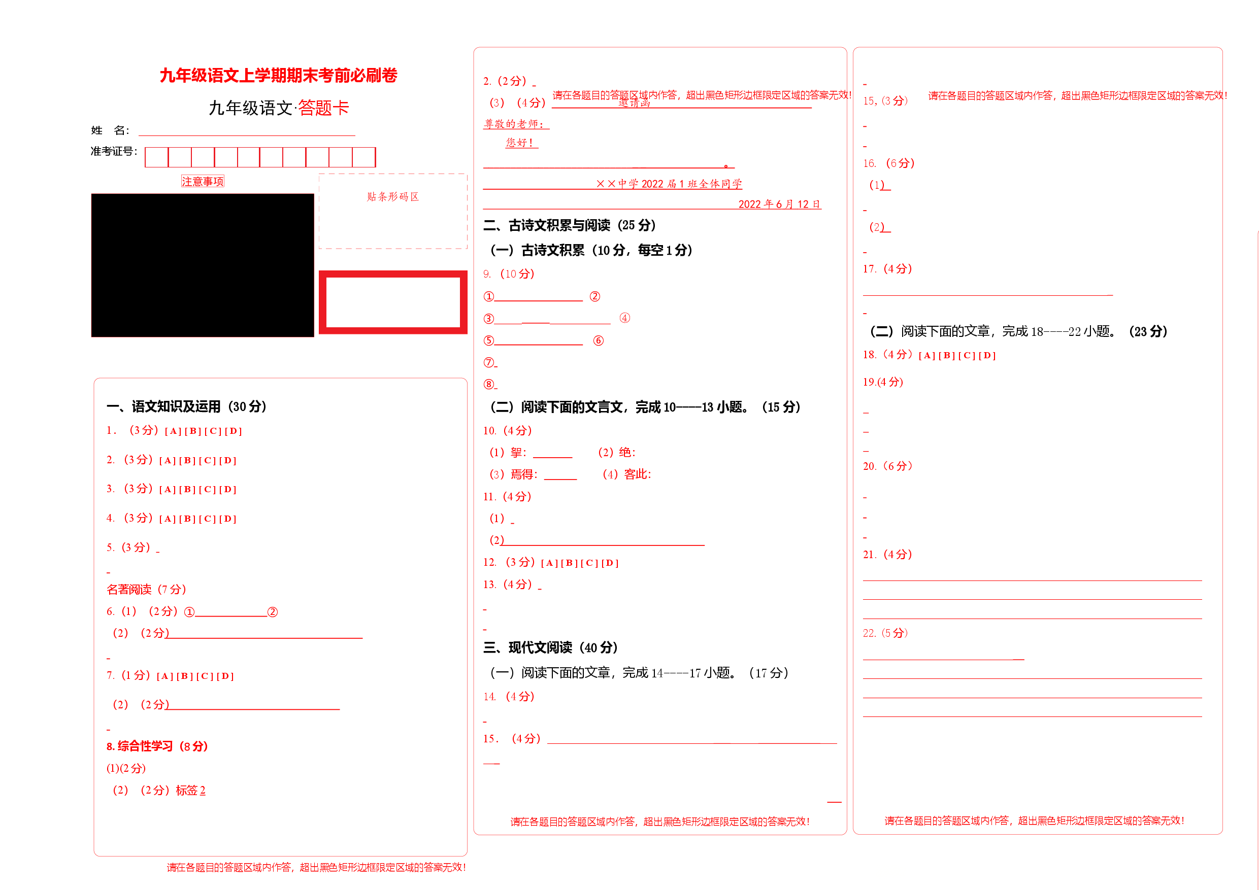 提升卷：九年级语文上册期末卷（重庆专用）（答题卡）.docx 第1页