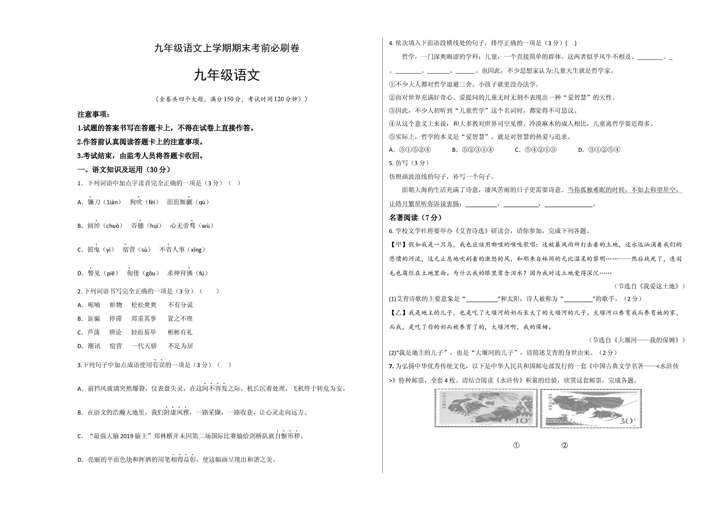 提升卷：九年级语文上册期末卷（重庆专用）（考试版）.docx 第1页