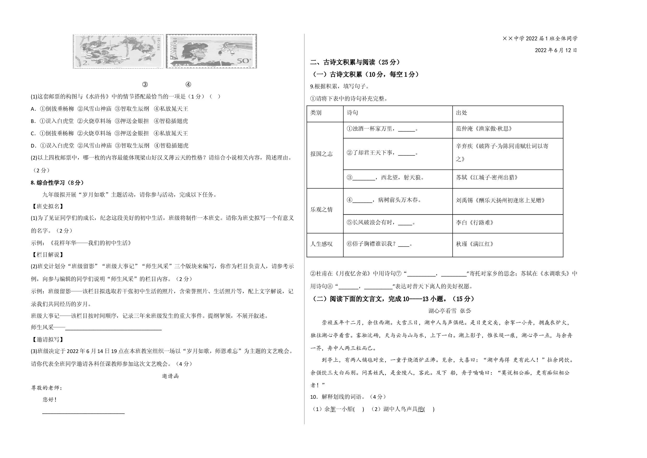提升卷：九年级语文上册期末卷（重庆专用）（考试版）.docx 第2页