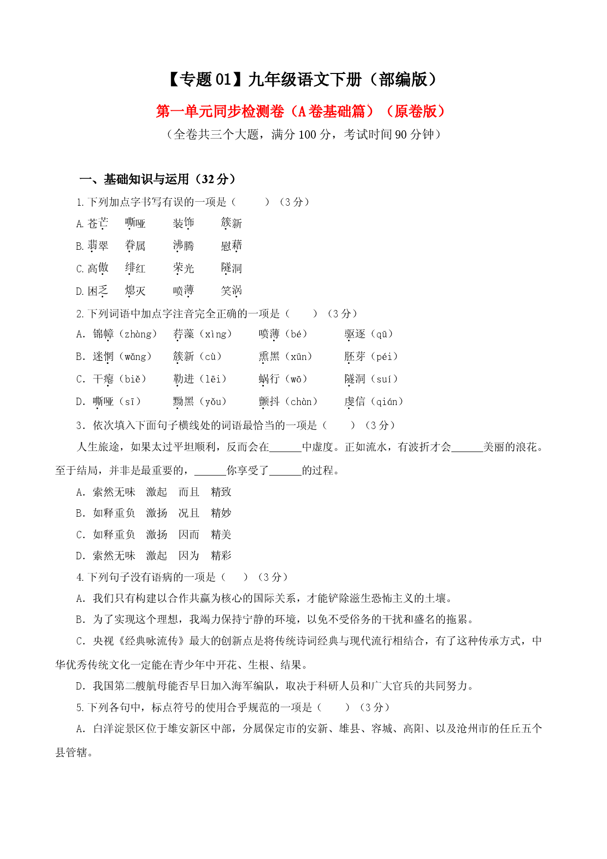 01 第一单元（A卷基础卷）（原卷版）.doc 第1页