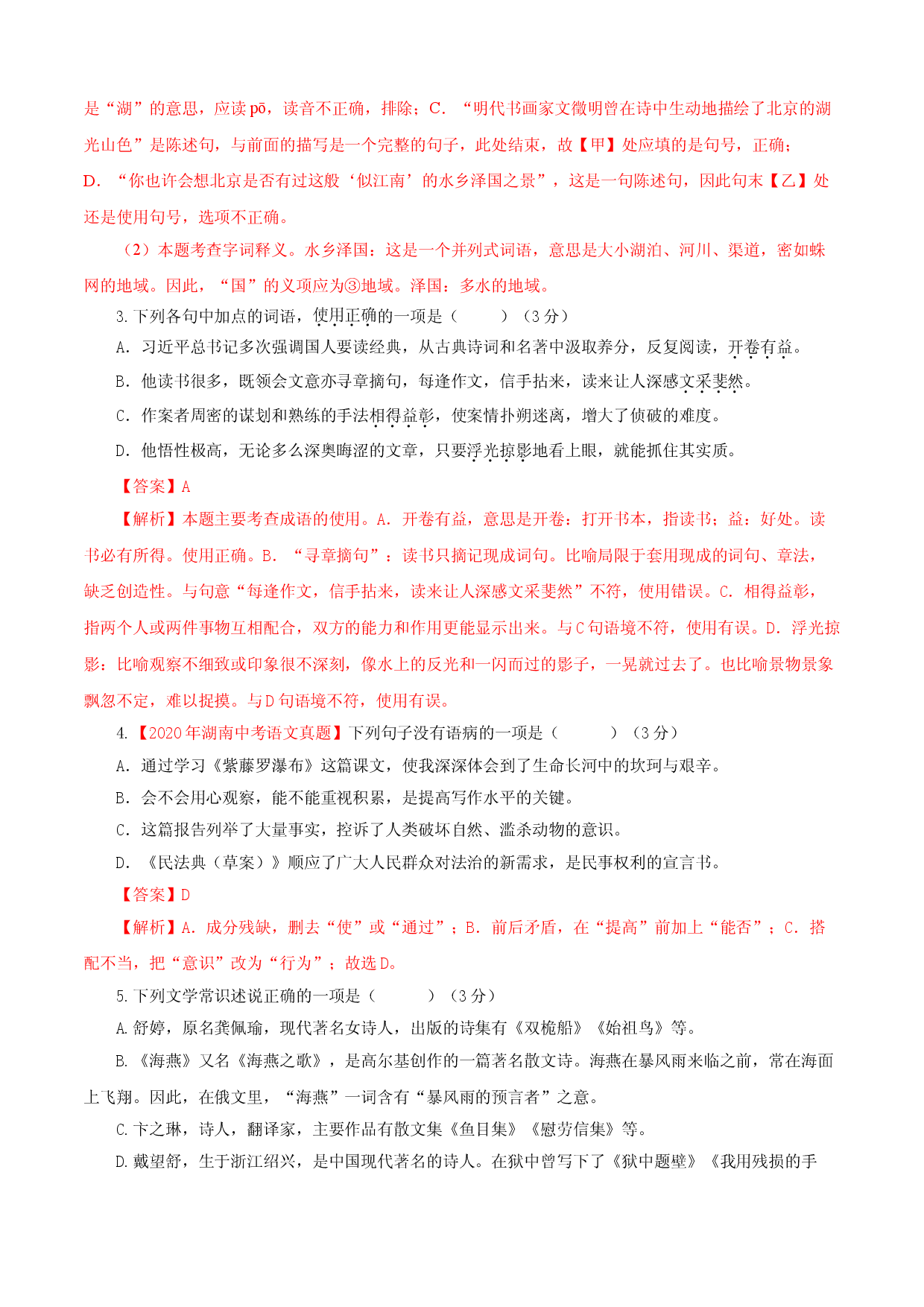 01 第一单元（B卷提升卷）（解析版）.doc 第2页