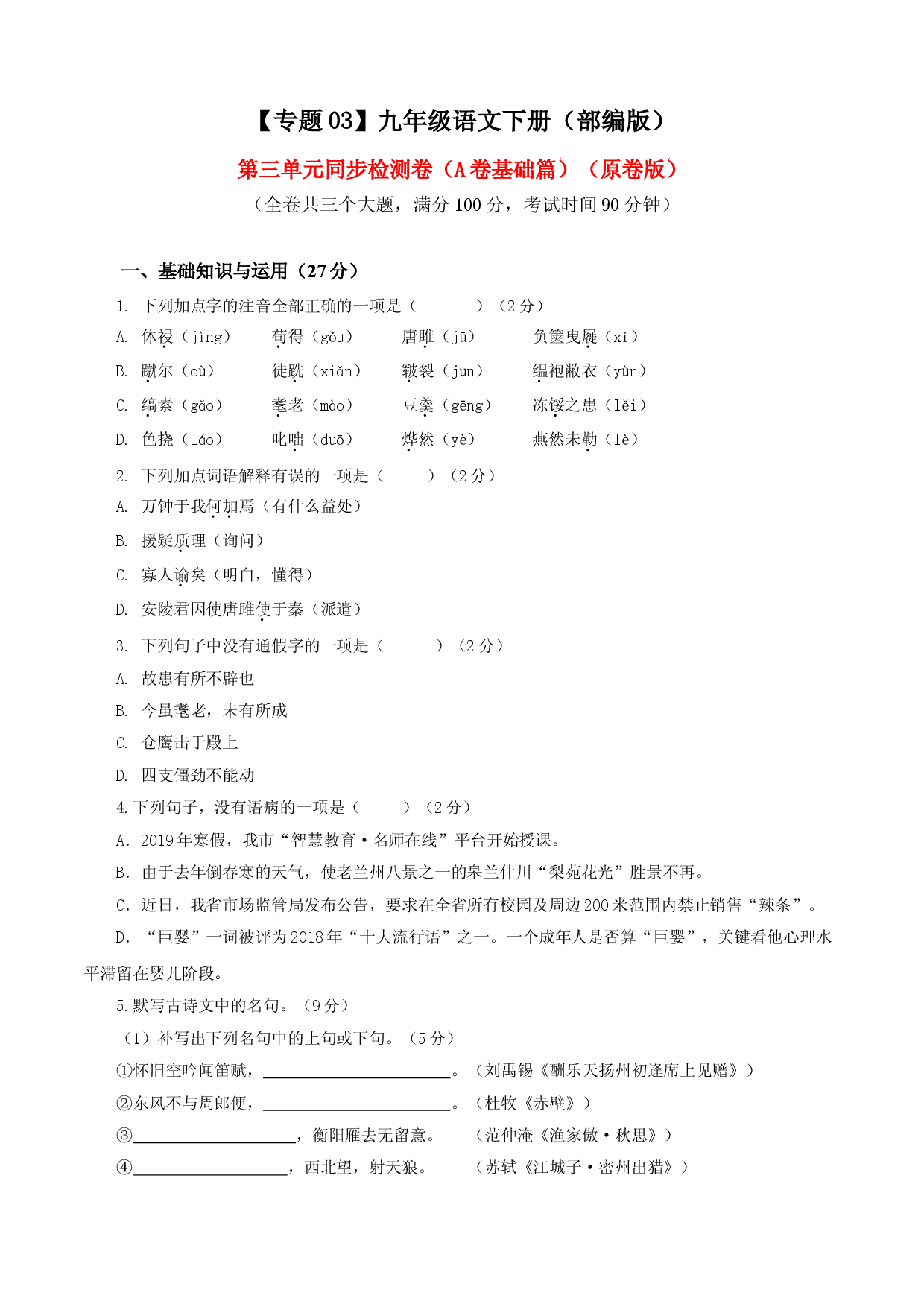 03 第三单元（A卷基础卷）（原卷版）.doc 第1页