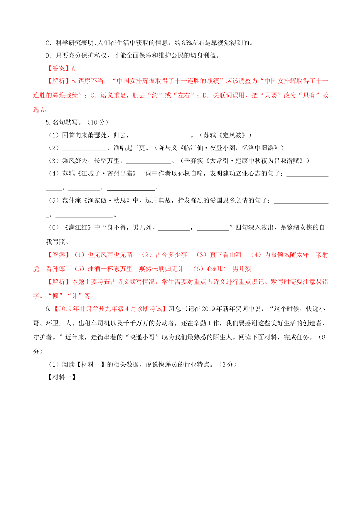 03 第三单元（B卷提升篇）（解析版）.doc 第2页