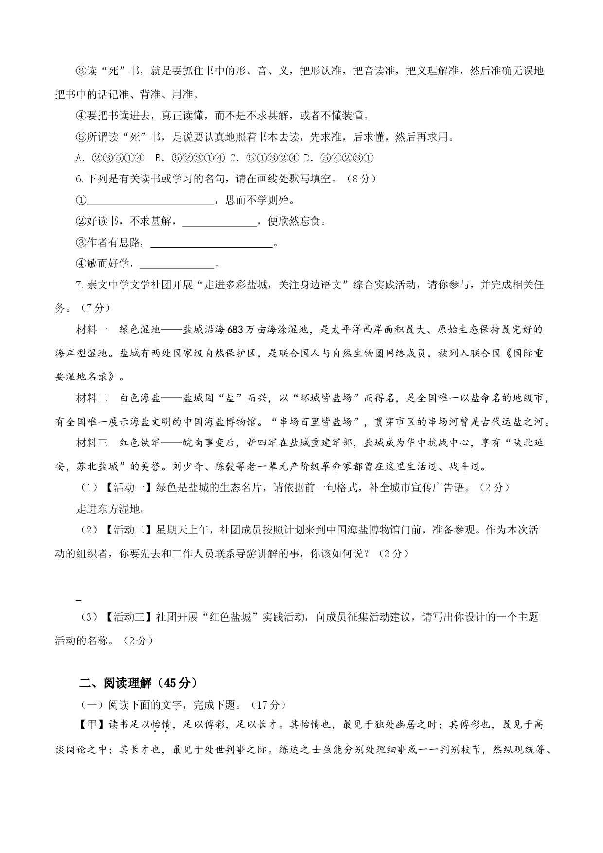 04 第四单元（A卷基础卷）（原卷版）.doc 第2页