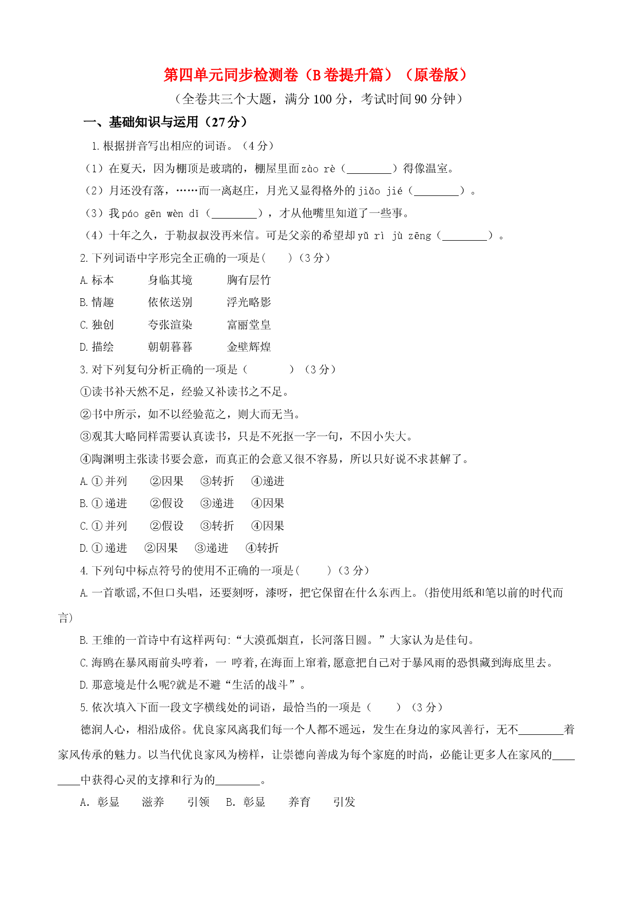 04 第四单元（B卷提升卷）（原卷版）.doc 第1页
