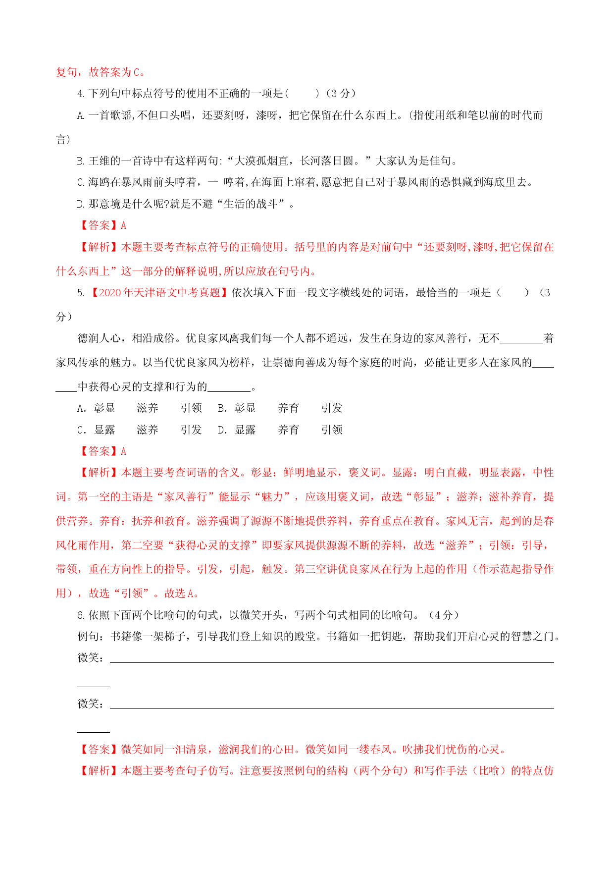 04 第四单元（B卷提升卷）（解析版）.doc 第2页
