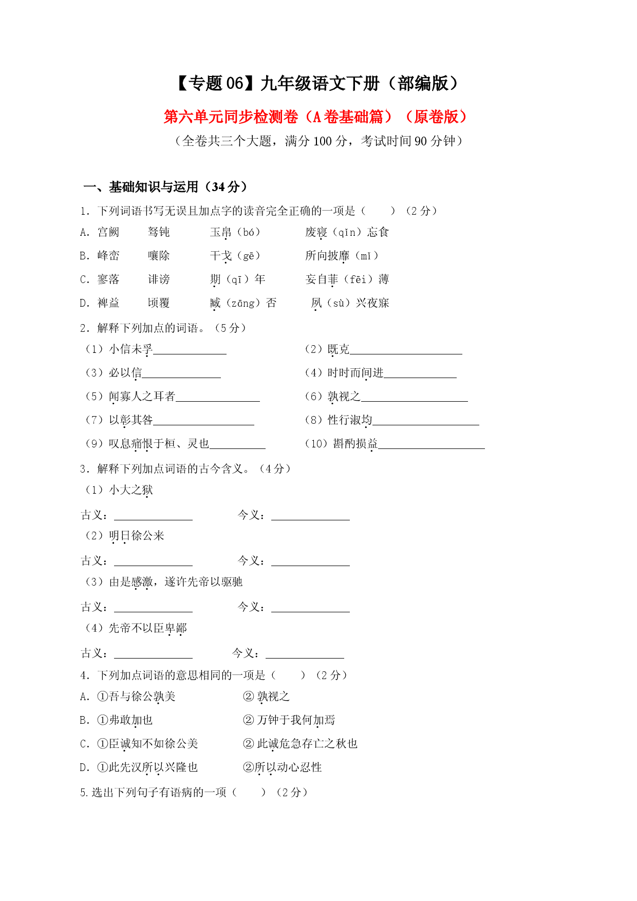 06 第六单元（A卷基础卷）（原卷版）.doc 第1页