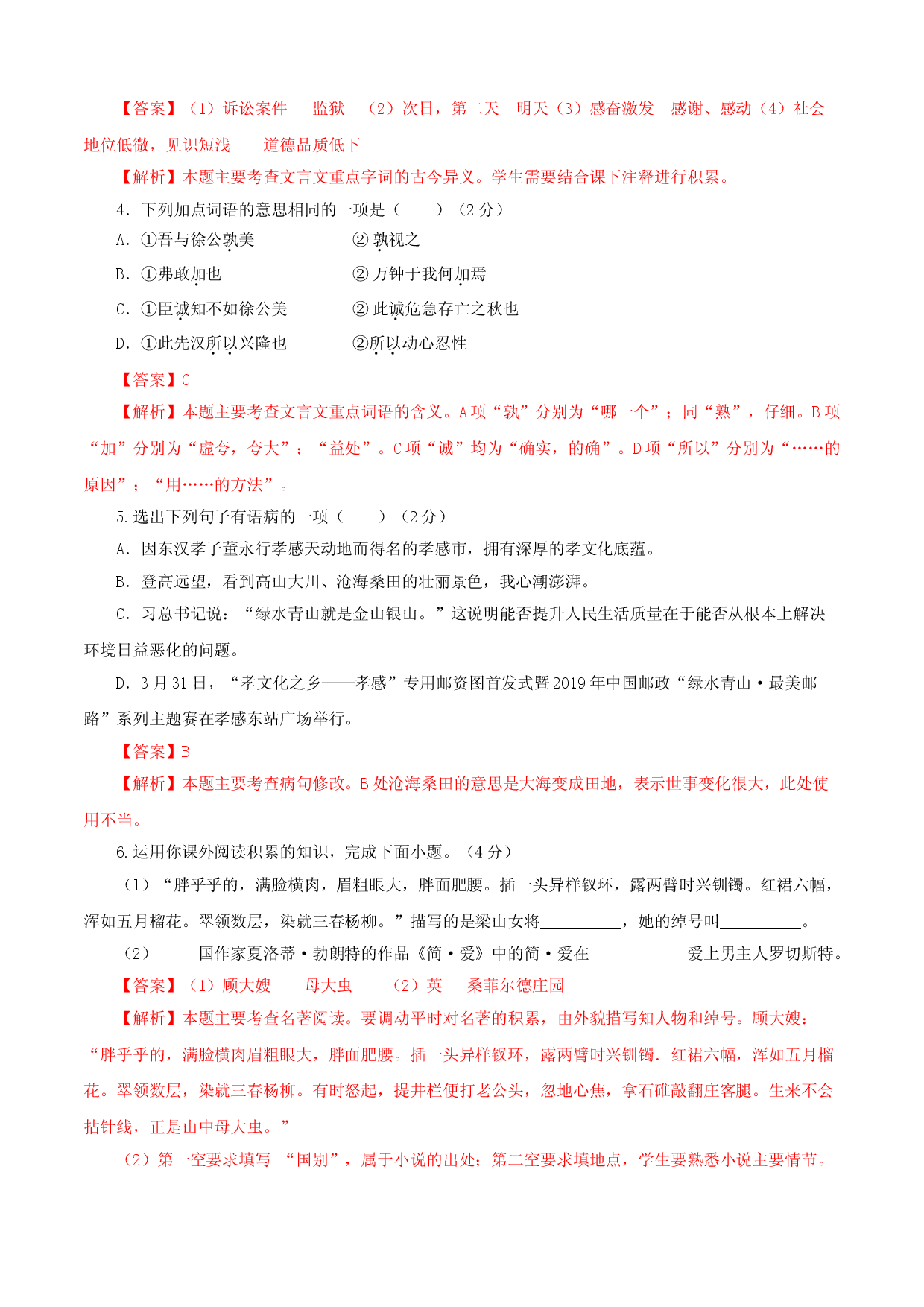 06 第六单元（A卷基础卷）（解析版）.doc 第2页
