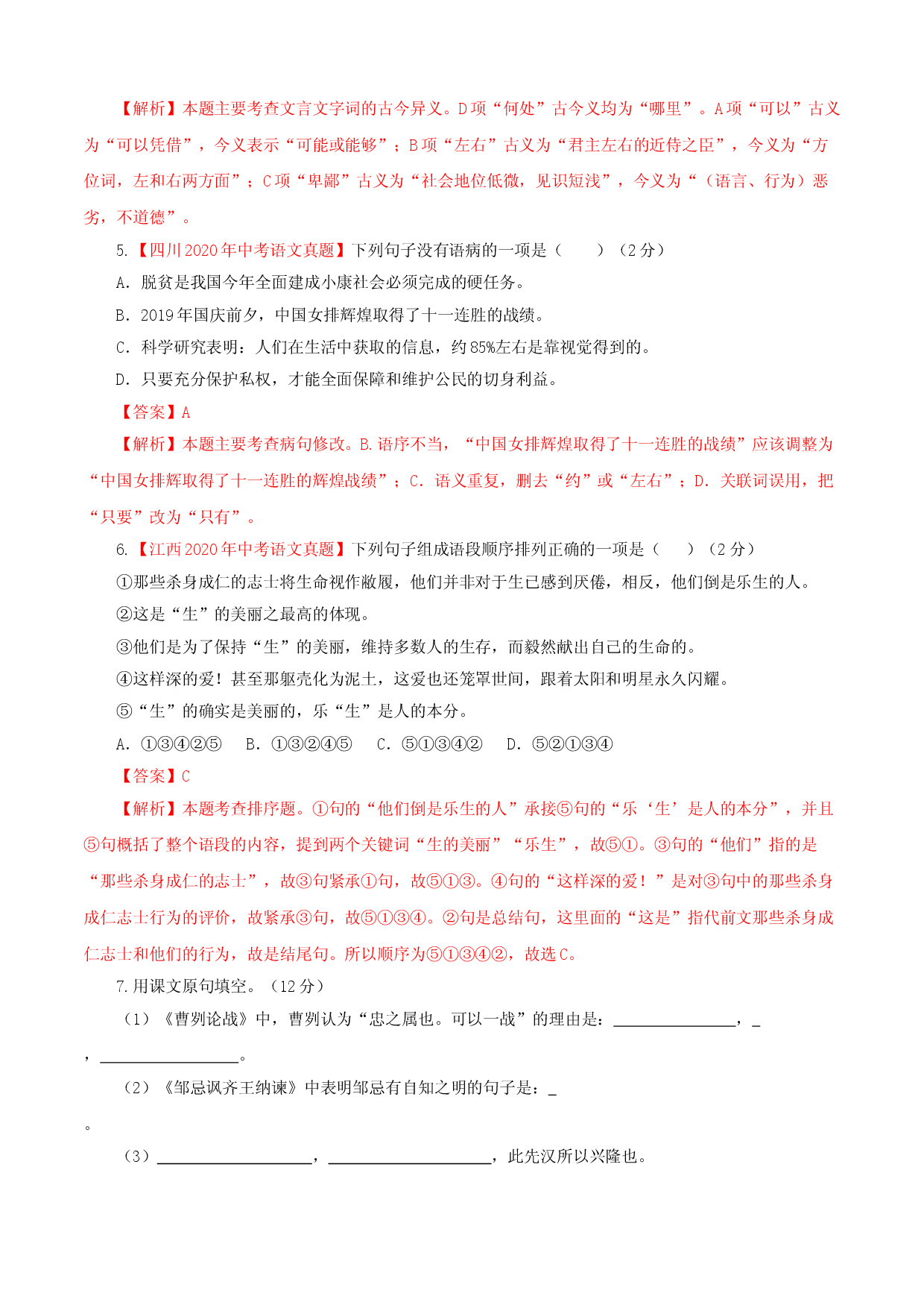 06 第六单元（B卷提升卷）（解析版）.doc 第2页