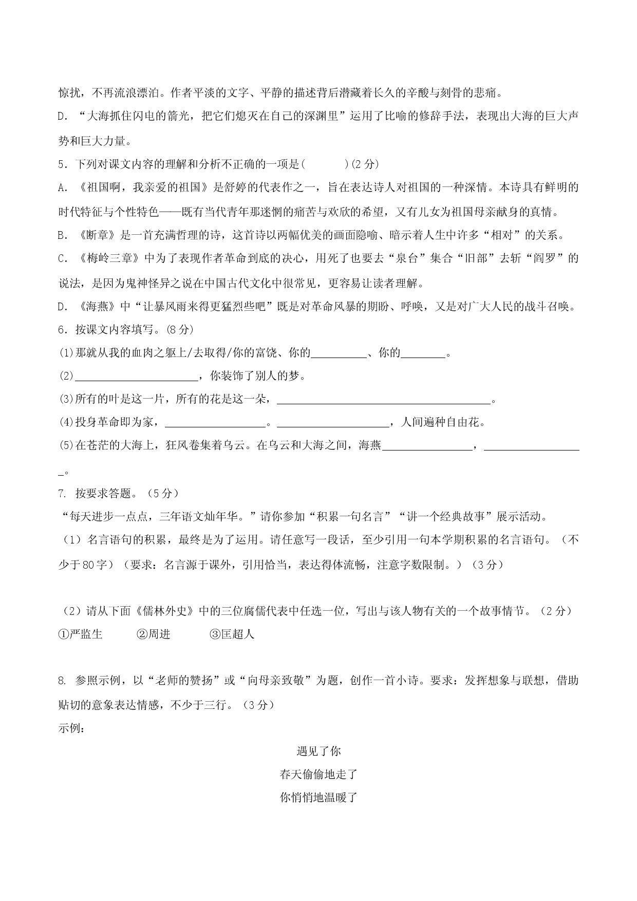 第一单元单元测试-九年级语文下册原卷版.docx 第2页
