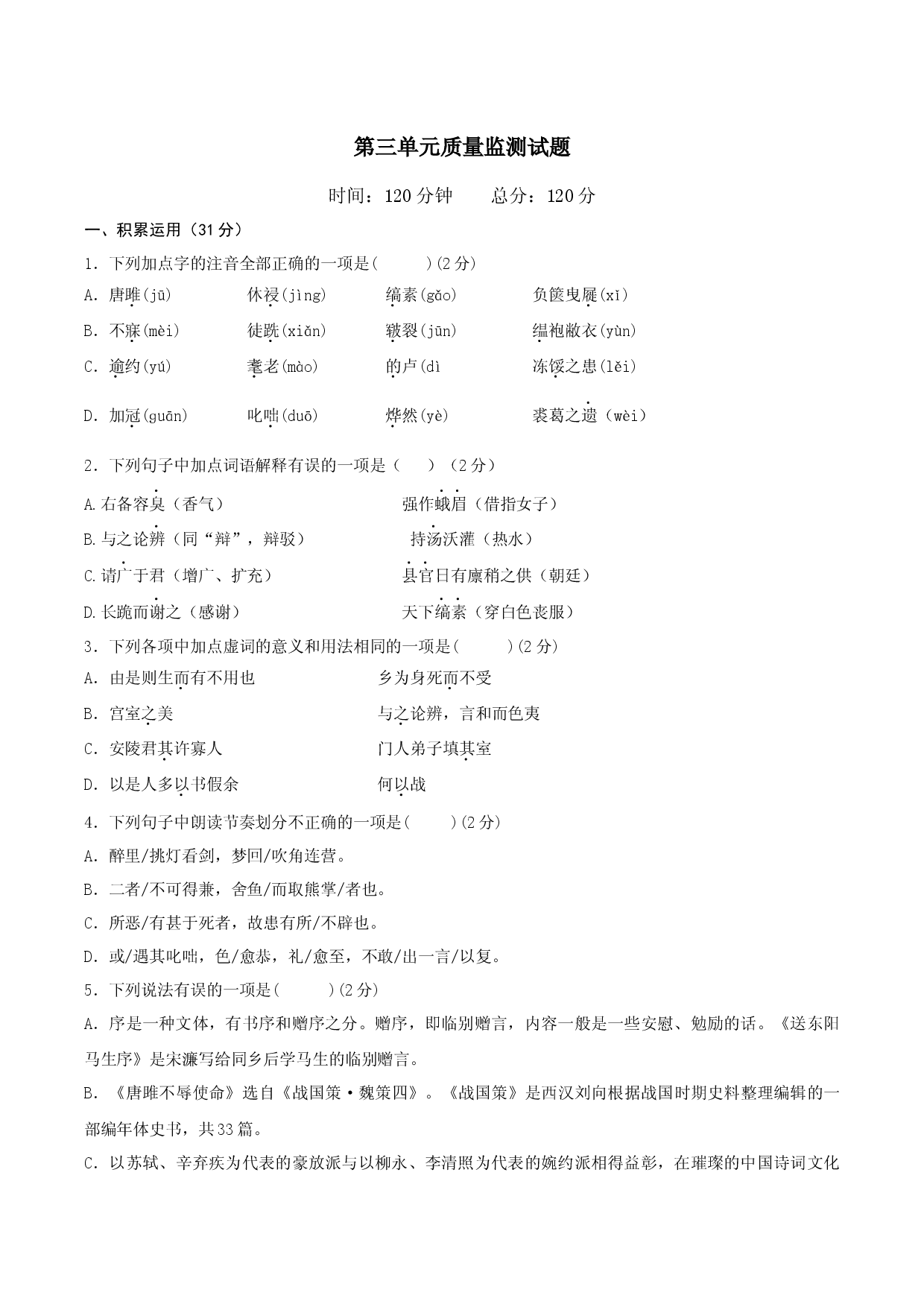 第三单元单元测试-九年级语文下册原卷版.docx 第1页