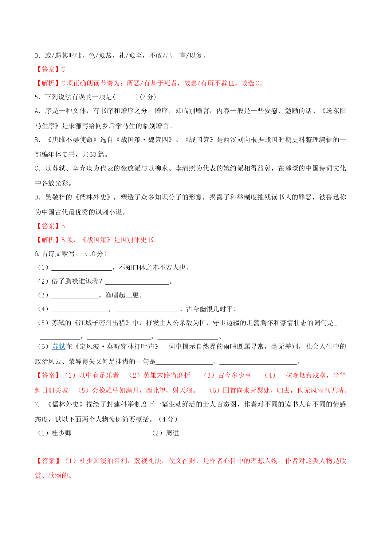第三单元单元测试-九年级语文下册解析版.docx 第2页